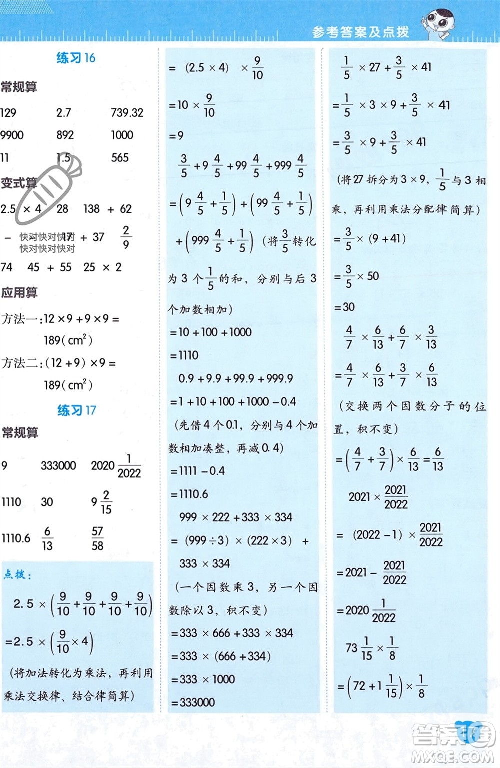 安徽教育出版社2024年春榮德基星級口算天天練六年級數(shù)學下冊北師大版參考答案