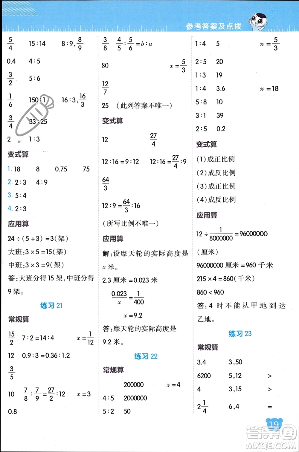 安徽教育出版社2024年春榮德基星級口算天天練六年級數(shù)學下冊北師大版參考答案