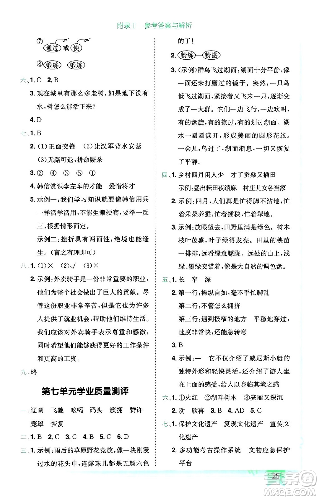 龍門書局2024年春黃岡小狀元作業(yè)本五年級語文下冊人教版廣東專版答案