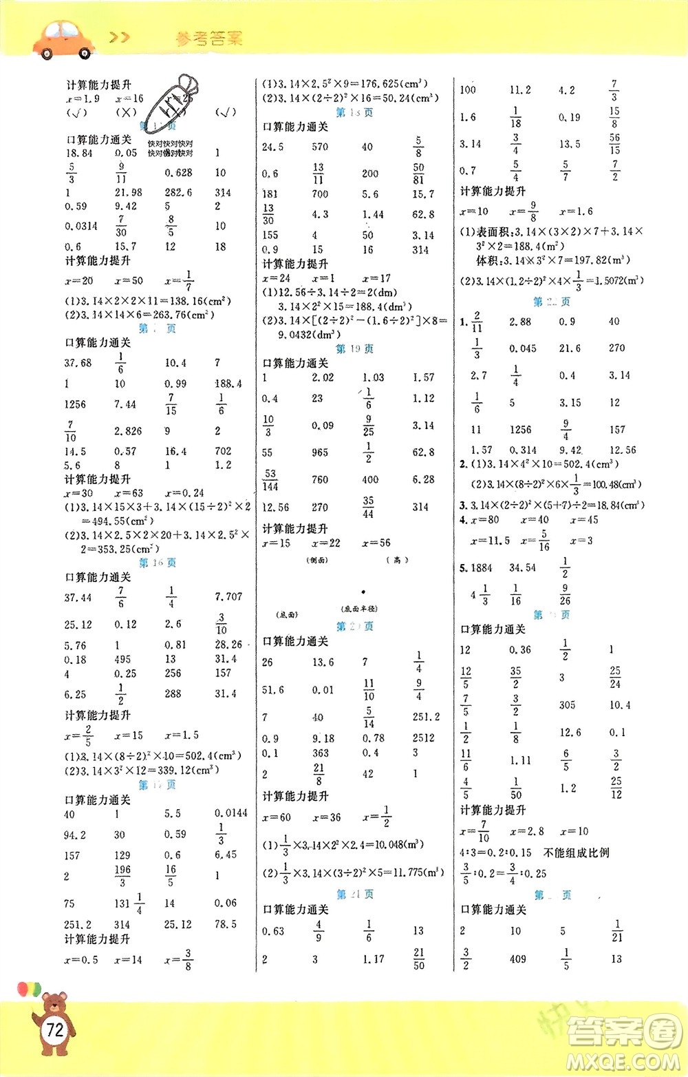 陽光出版社2024年春揚帆文化星級口算天天練六年級數(shù)學下冊人教版參考答案