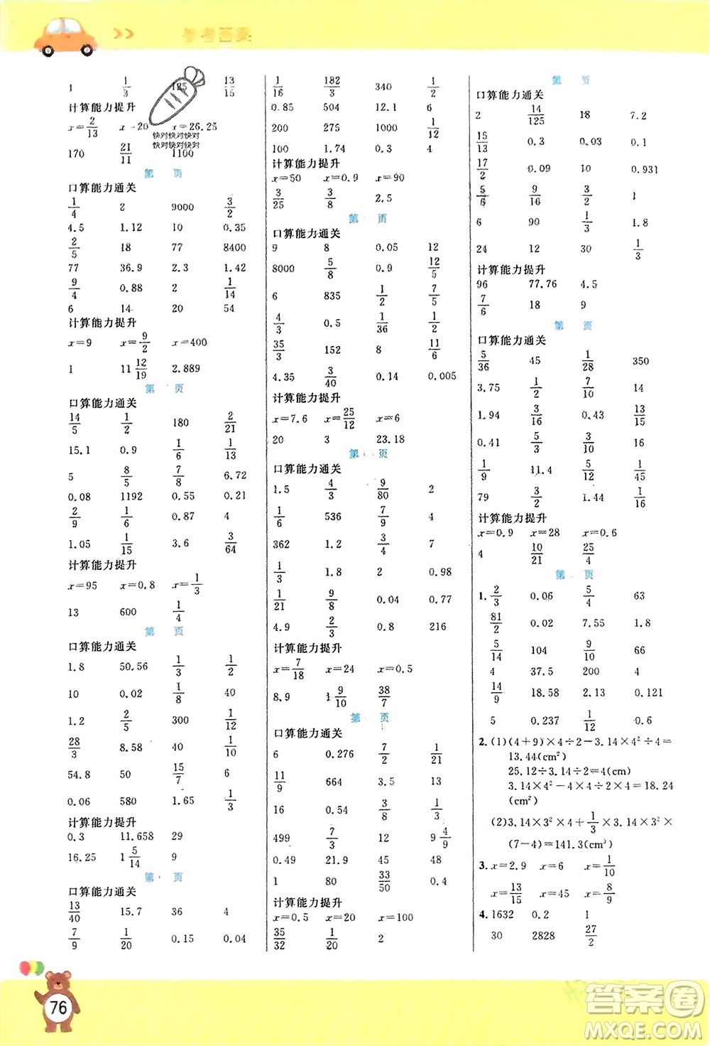 陽光出版社2024年春揚帆文化星級口算天天練六年級數(shù)學下冊人教版參考答案