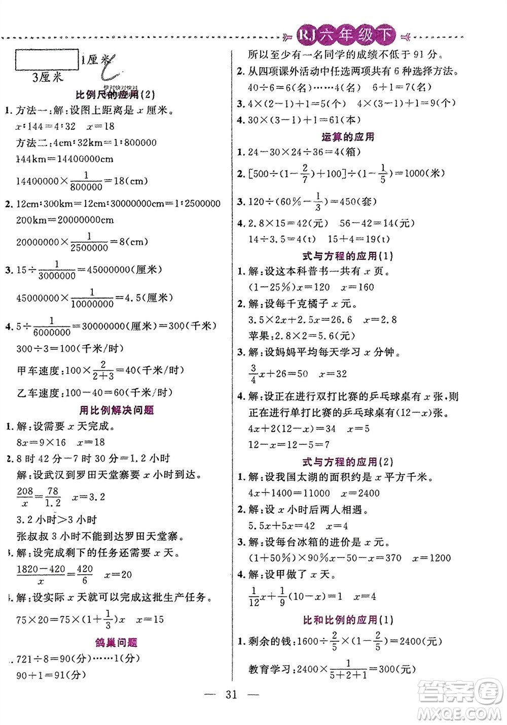 陽光出版社2024年春揚帆文化星級口算天天練六年級數(shù)學下冊人教版參考答案