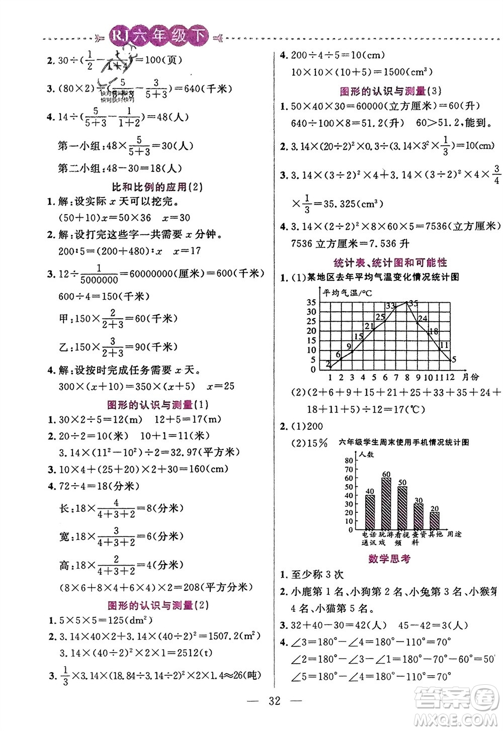 陽光出版社2024年春揚帆文化星級口算天天練六年級數(shù)學下冊人教版參考答案