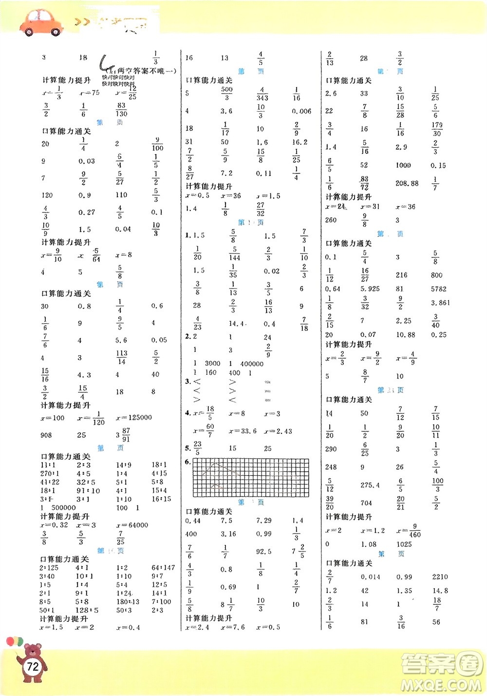 陽光出版社2024年春揚帆文化星級口算天天練六年級數學下冊北師大版參考答案