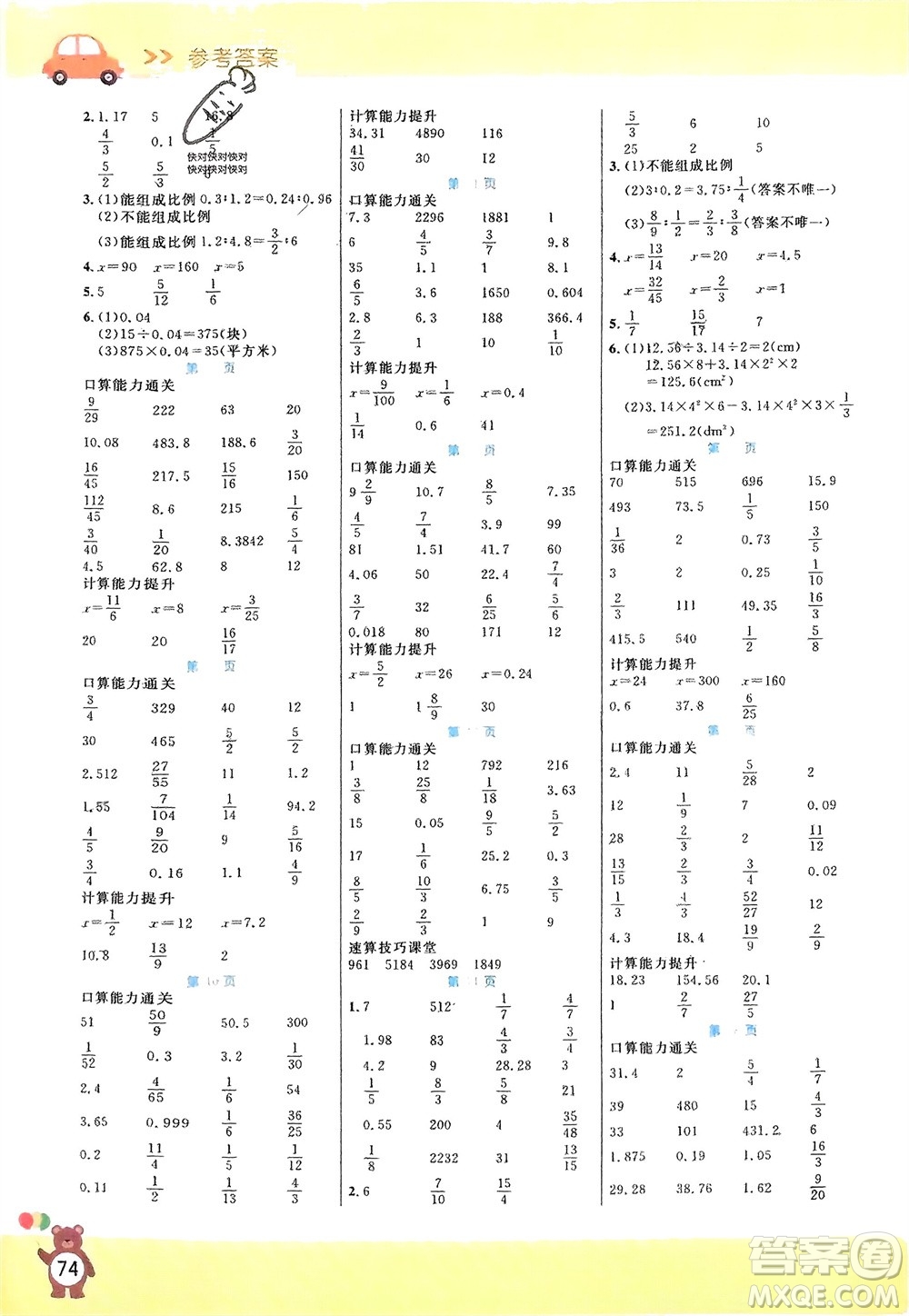 陽光出版社2024年春揚帆文化星級口算天天練六年級數學下冊北師大版參考答案