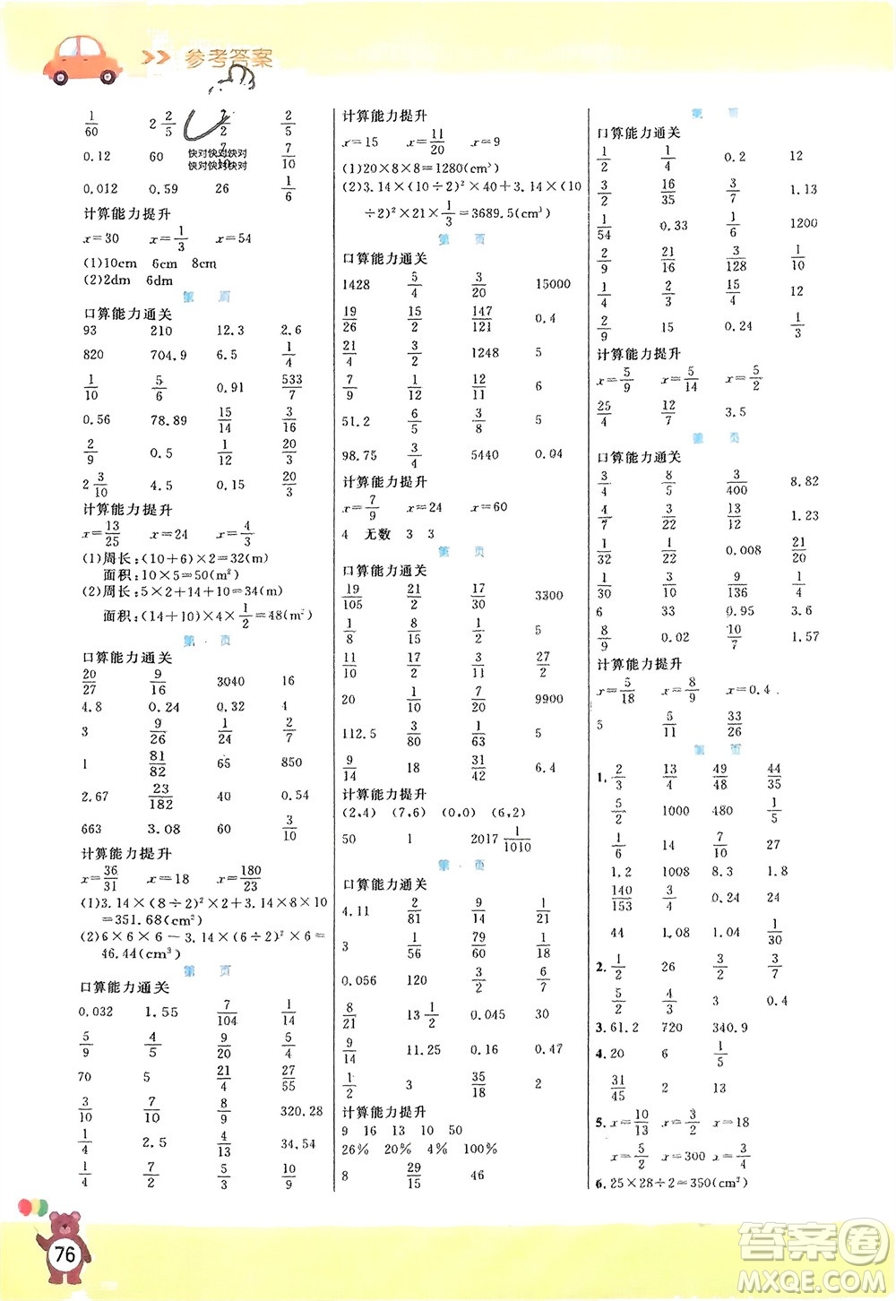 陽光出版社2024年春揚帆文化星級口算天天練六年級數學下冊北師大版參考答案