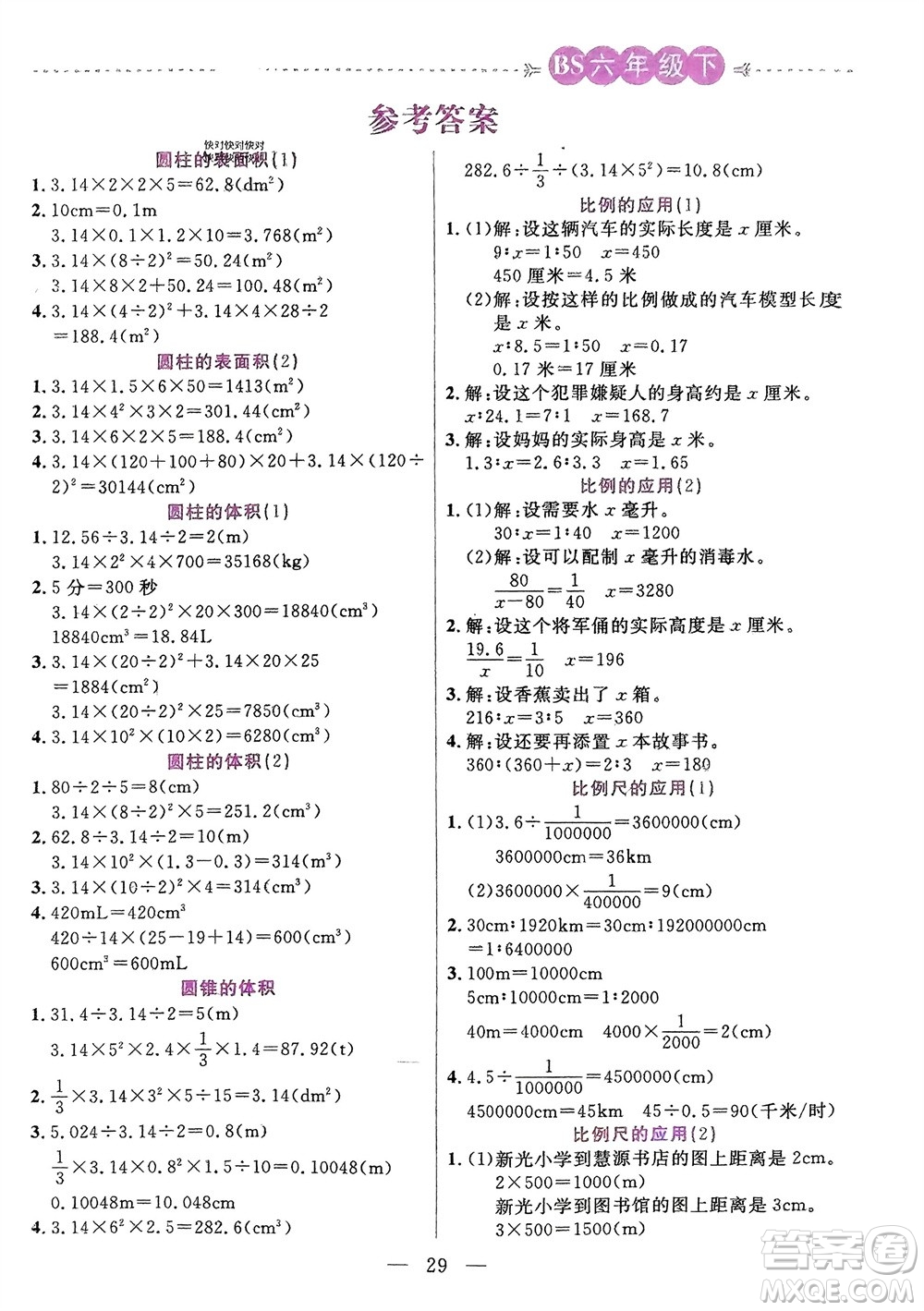 陽光出版社2024年春揚帆文化星級口算天天練六年級數學下冊北師大版參考答案