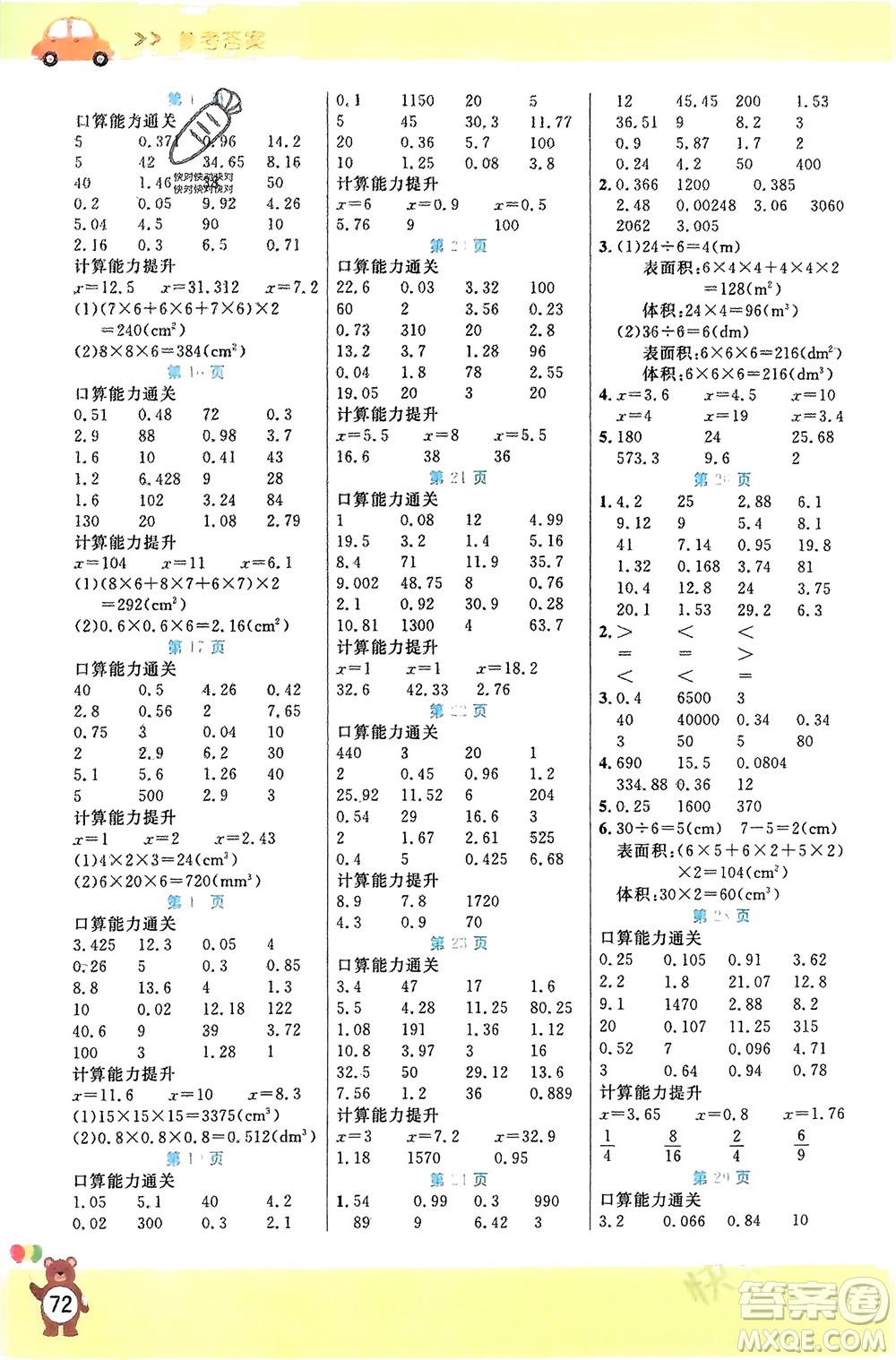 陽光出版社2024年春揚帆文化星級口算天天練五年級數(shù)學下冊人教版參考答案