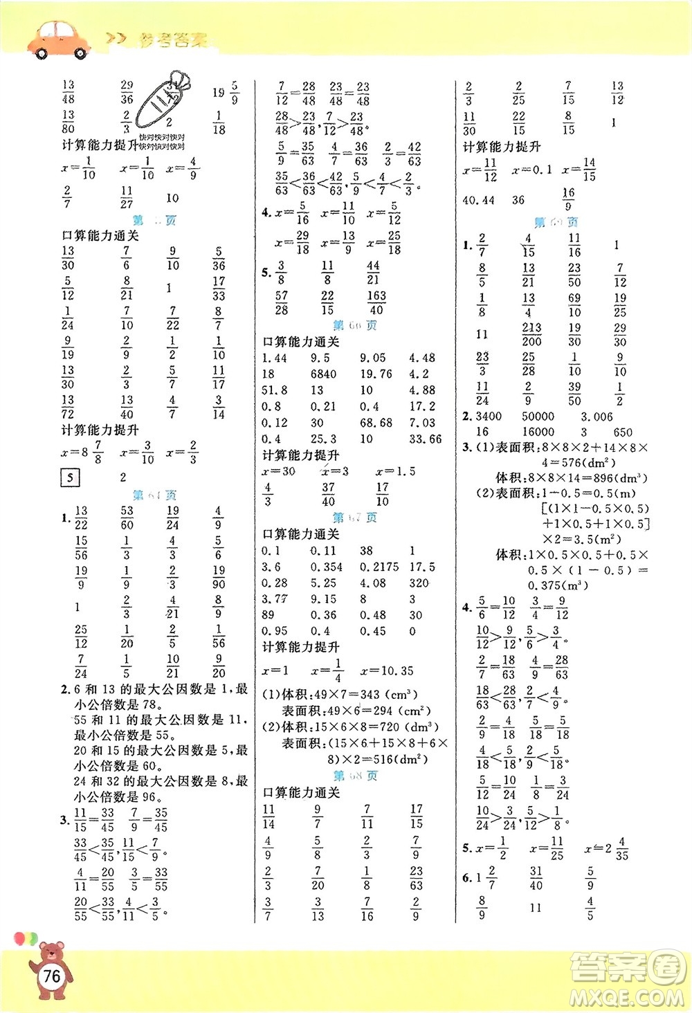 陽光出版社2024年春揚帆文化星級口算天天練五年級數(shù)學下冊人教版參考答案