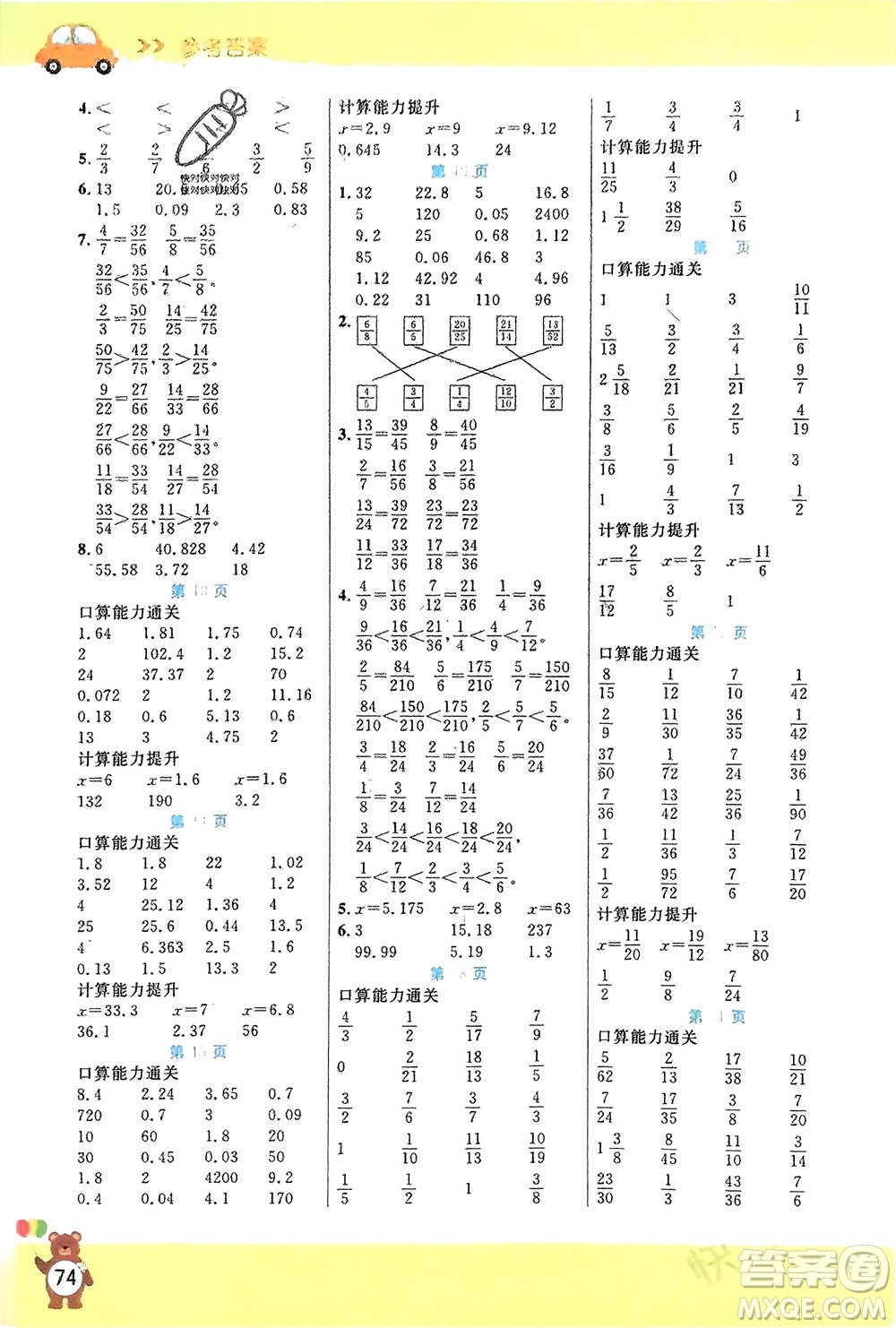 陽光出版社2024年春揚帆文化星級口算天天練五年級數(shù)學下冊人教版參考答案