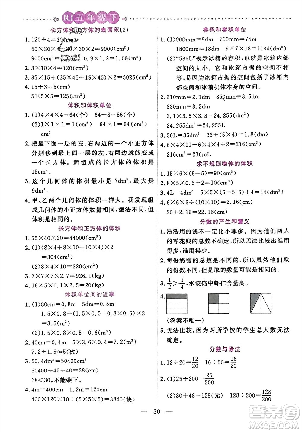 陽光出版社2024年春揚帆文化星級口算天天練五年級數(shù)學下冊人教版參考答案