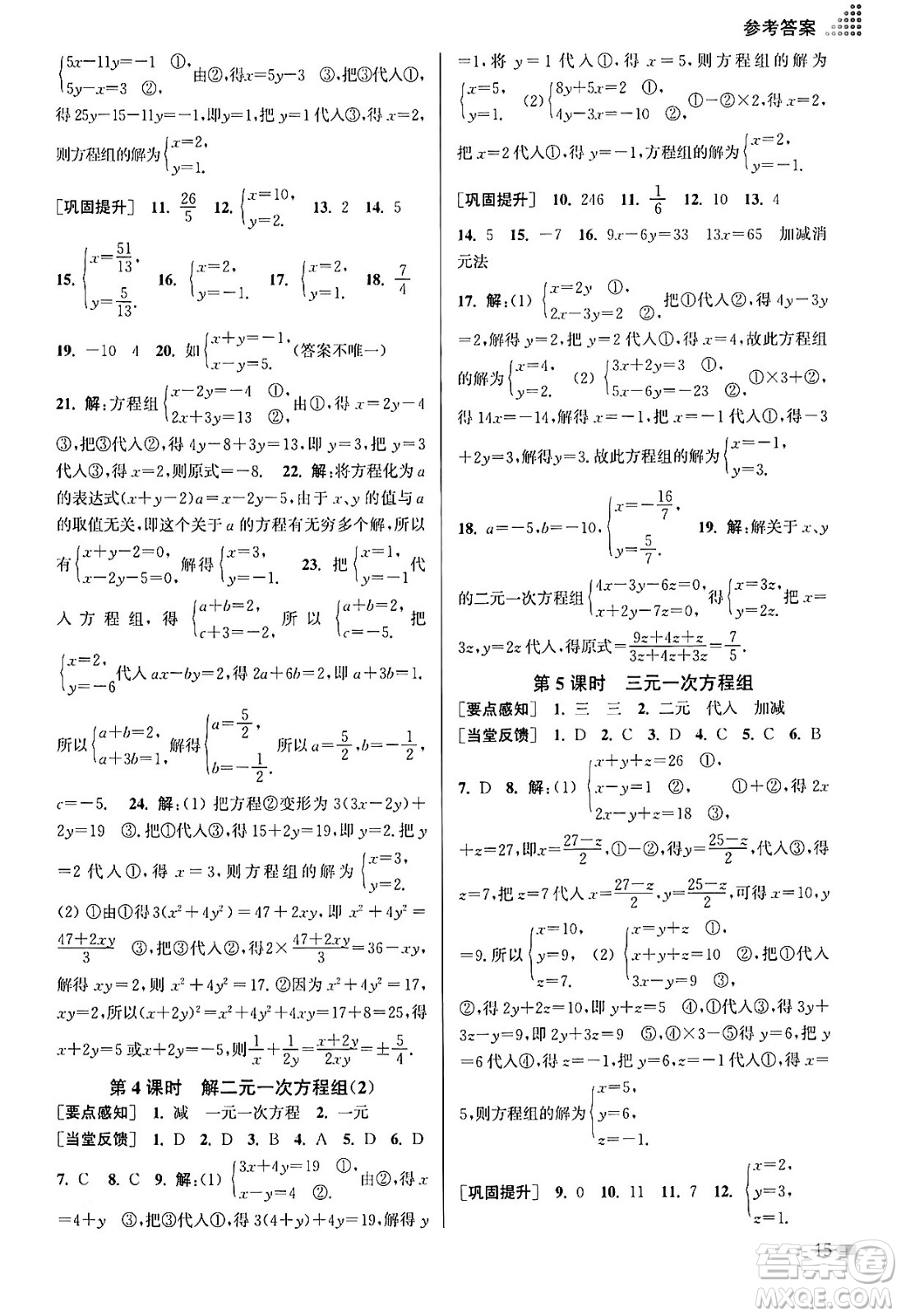 江蘇鳳凰美術(shù)出版社2024年春創(chuàng)新課時(shí)作業(yè)本七年級(jí)數(shù)學(xué)下冊(cè)江蘇版答案