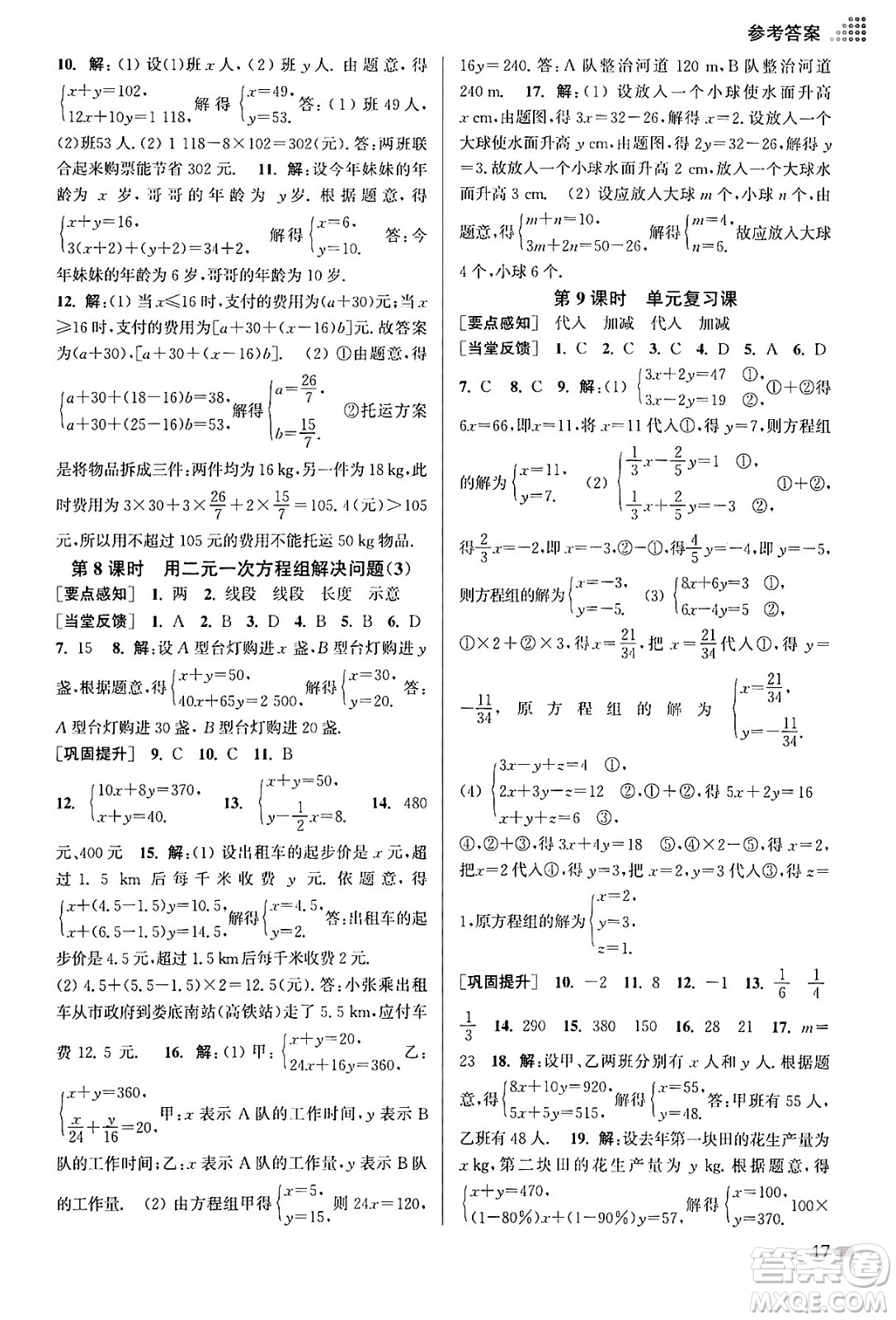 江蘇鳳凰美術(shù)出版社2024年春創(chuàng)新課時(shí)作業(yè)本七年級(jí)數(shù)學(xué)下冊(cè)江蘇版答案