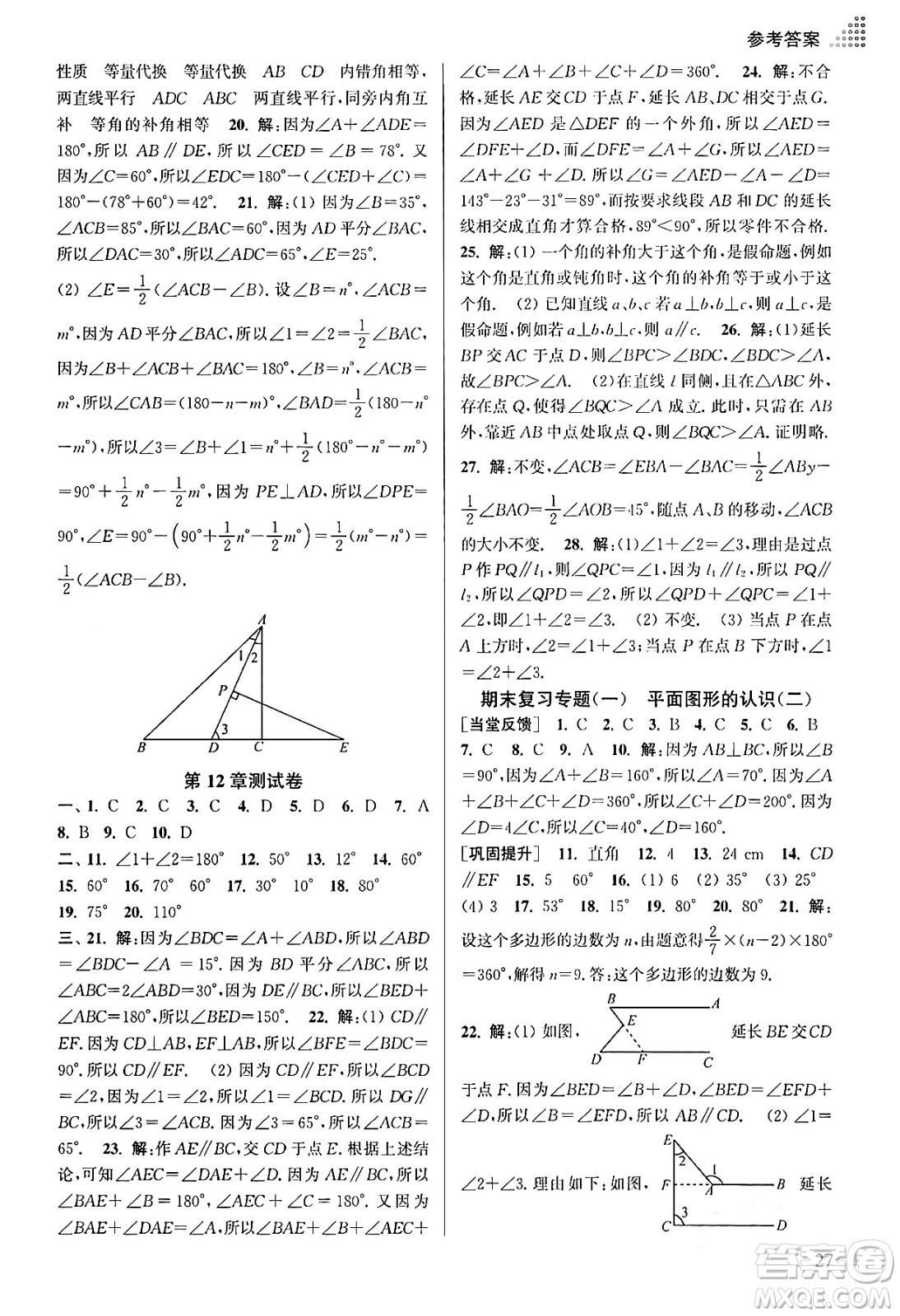 江蘇鳳凰美術(shù)出版社2024年春創(chuàng)新課時(shí)作業(yè)本七年級(jí)數(shù)學(xué)下冊(cè)江蘇版答案