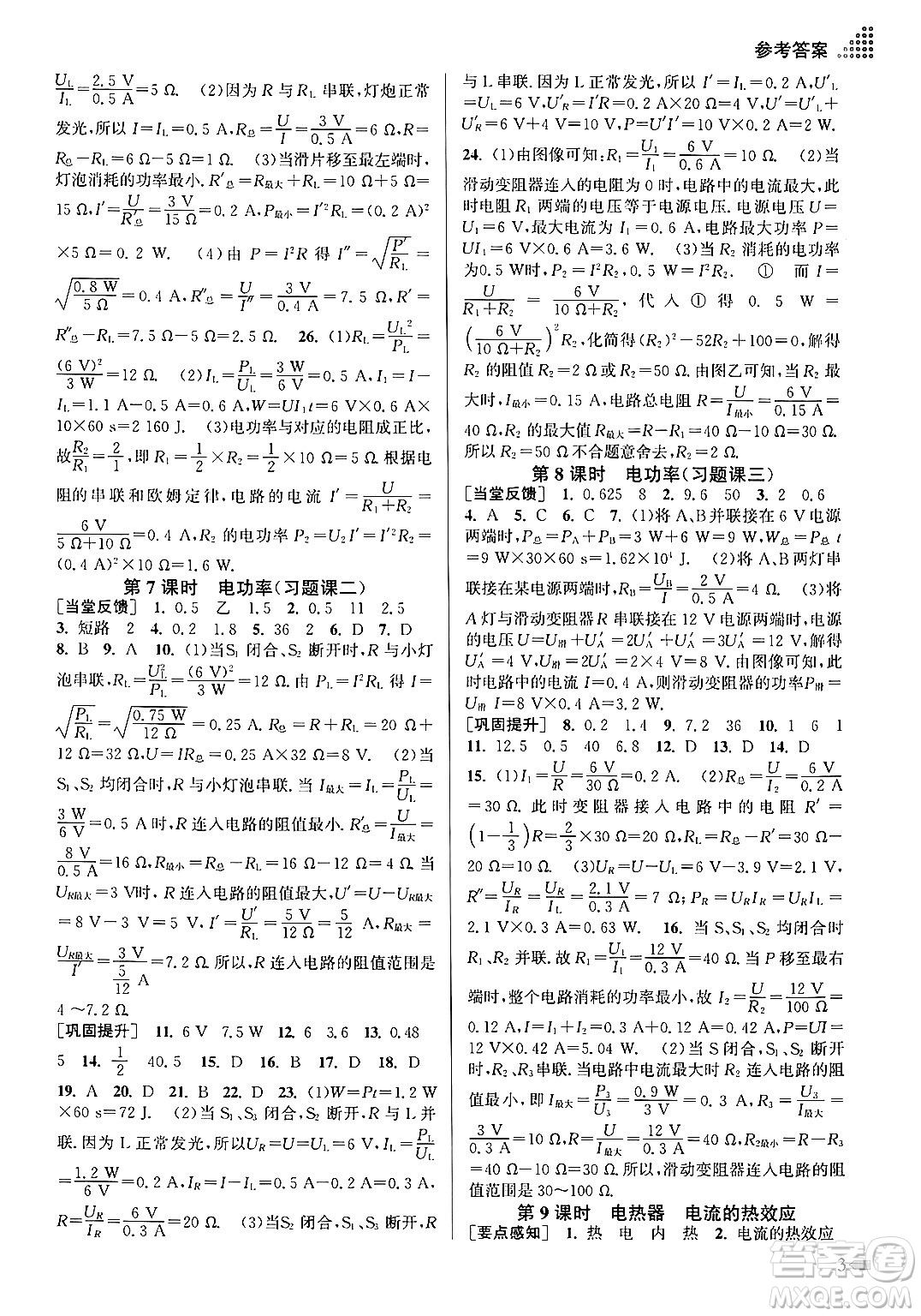 江蘇鳳凰美術出版社2024年春創(chuàng)新課時作業(yè)本九年級物理下冊江蘇版答案