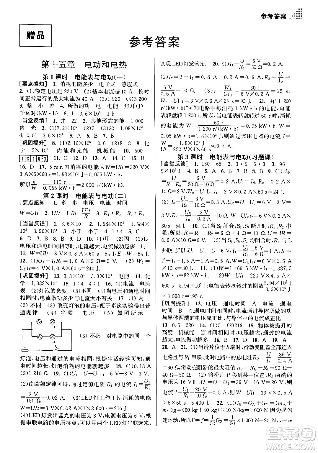 江蘇鳳凰美術出版社2024年春創(chuàng)新課時作業(yè)本九年級物理下冊江蘇版答案