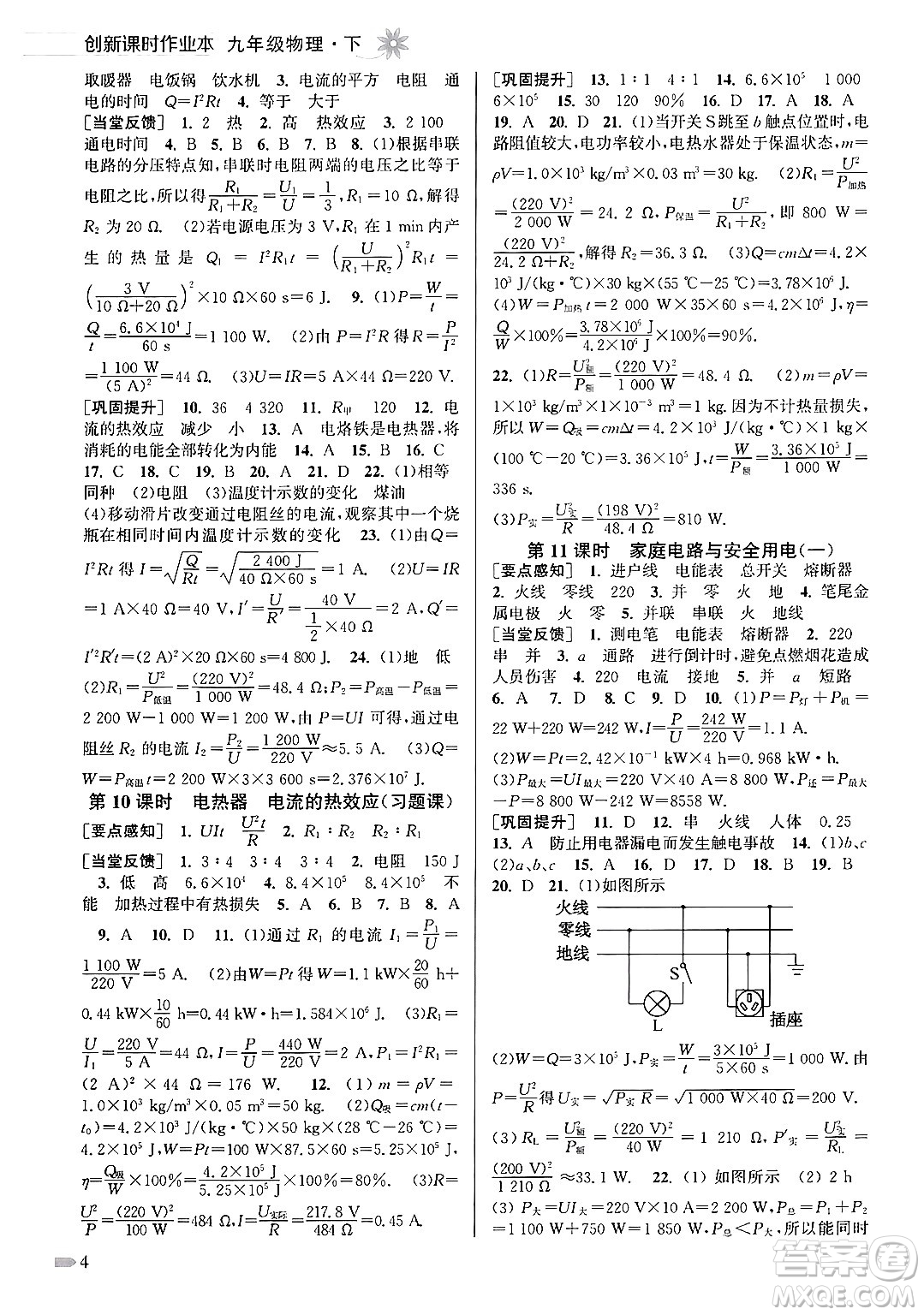 江蘇鳳凰美術出版社2024年春創(chuàng)新課時作業(yè)本九年級物理下冊江蘇版答案