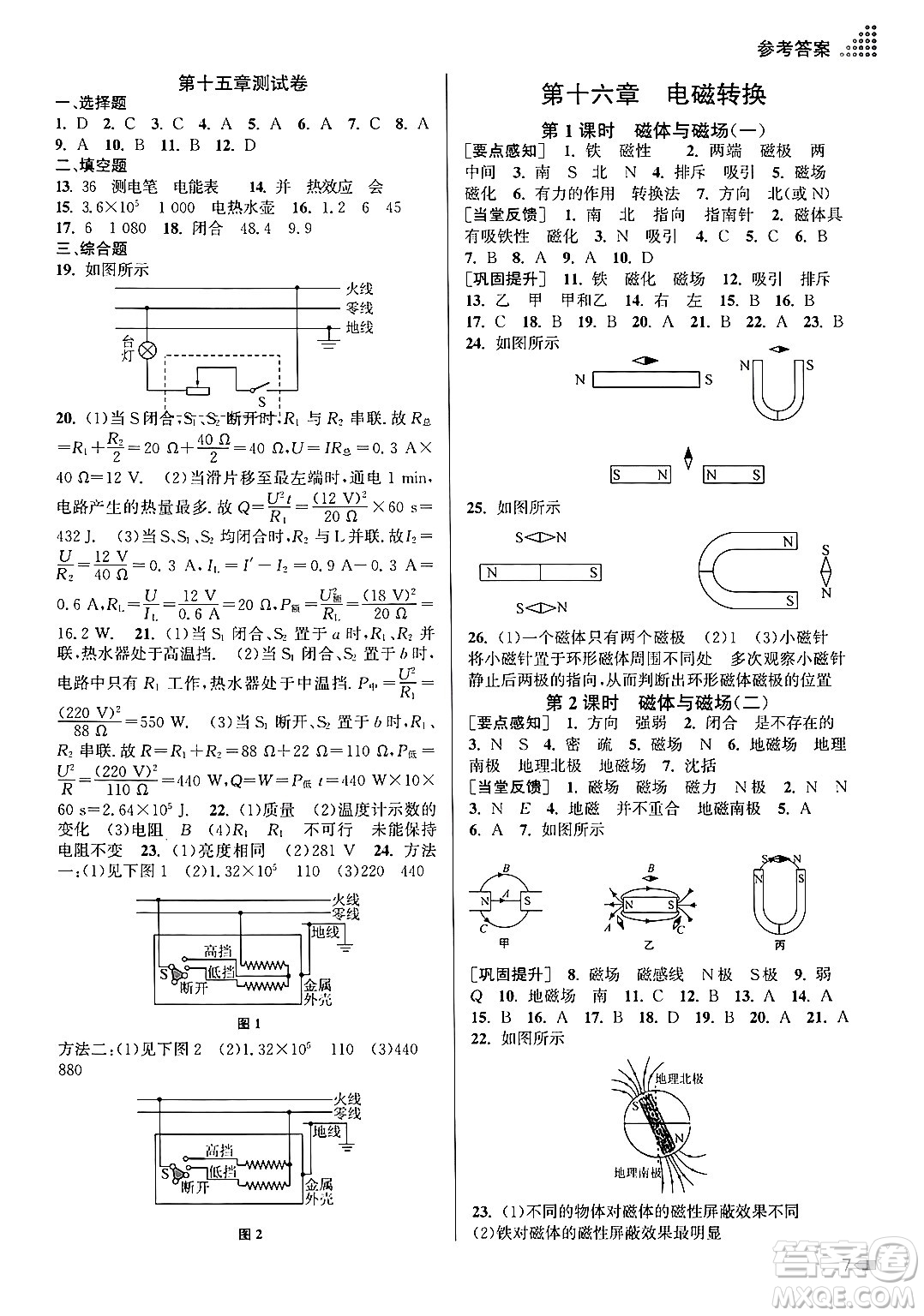 江蘇鳳凰美術出版社2024年春創(chuàng)新課時作業(yè)本九年級物理下冊江蘇版答案