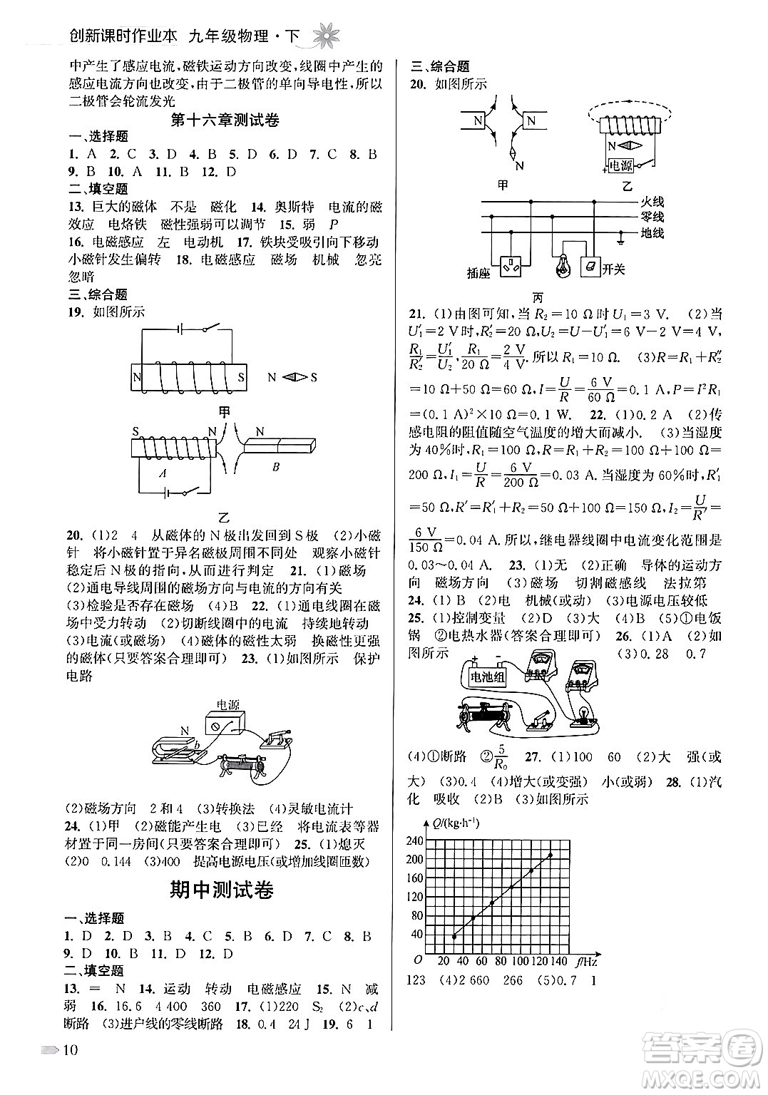 江蘇鳳凰美術出版社2024年春創(chuàng)新課時作業(yè)本九年級物理下冊江蘇版答案