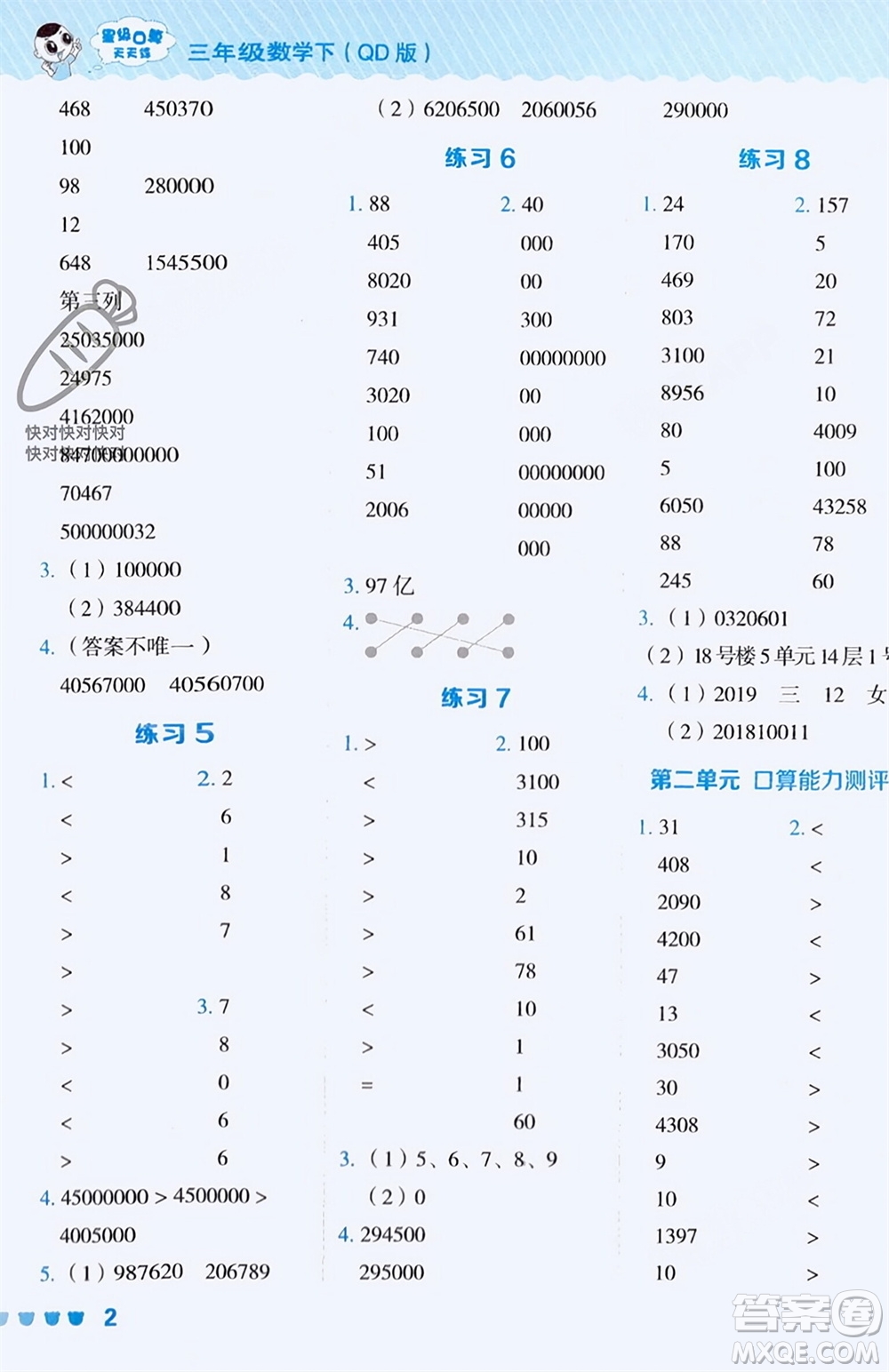 安徽教育出版社2024年春榮德基星級(jí)口算天天練三年級(jí)數(shù)學(xué)下冊(cè)五四學(xué)制青島版參考答案