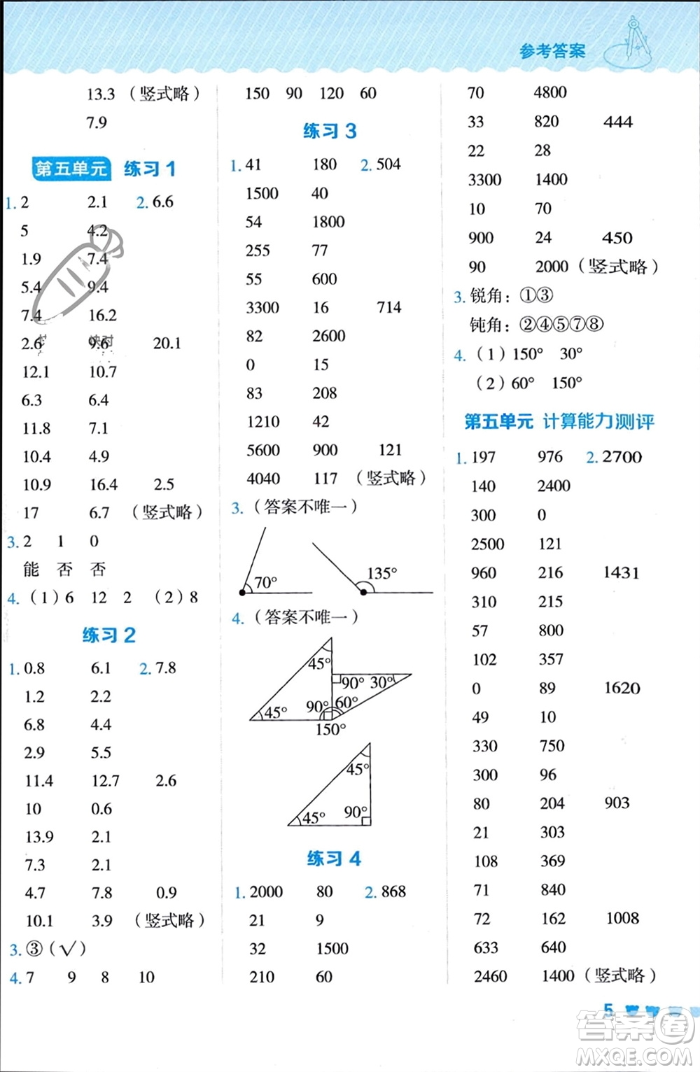 安徽教育出版社2024年春榮德基星級(jí)口算天天練三年級(jí)數(shù)學(xué)下冊(cè)五四學(xué)制青島版參考答案