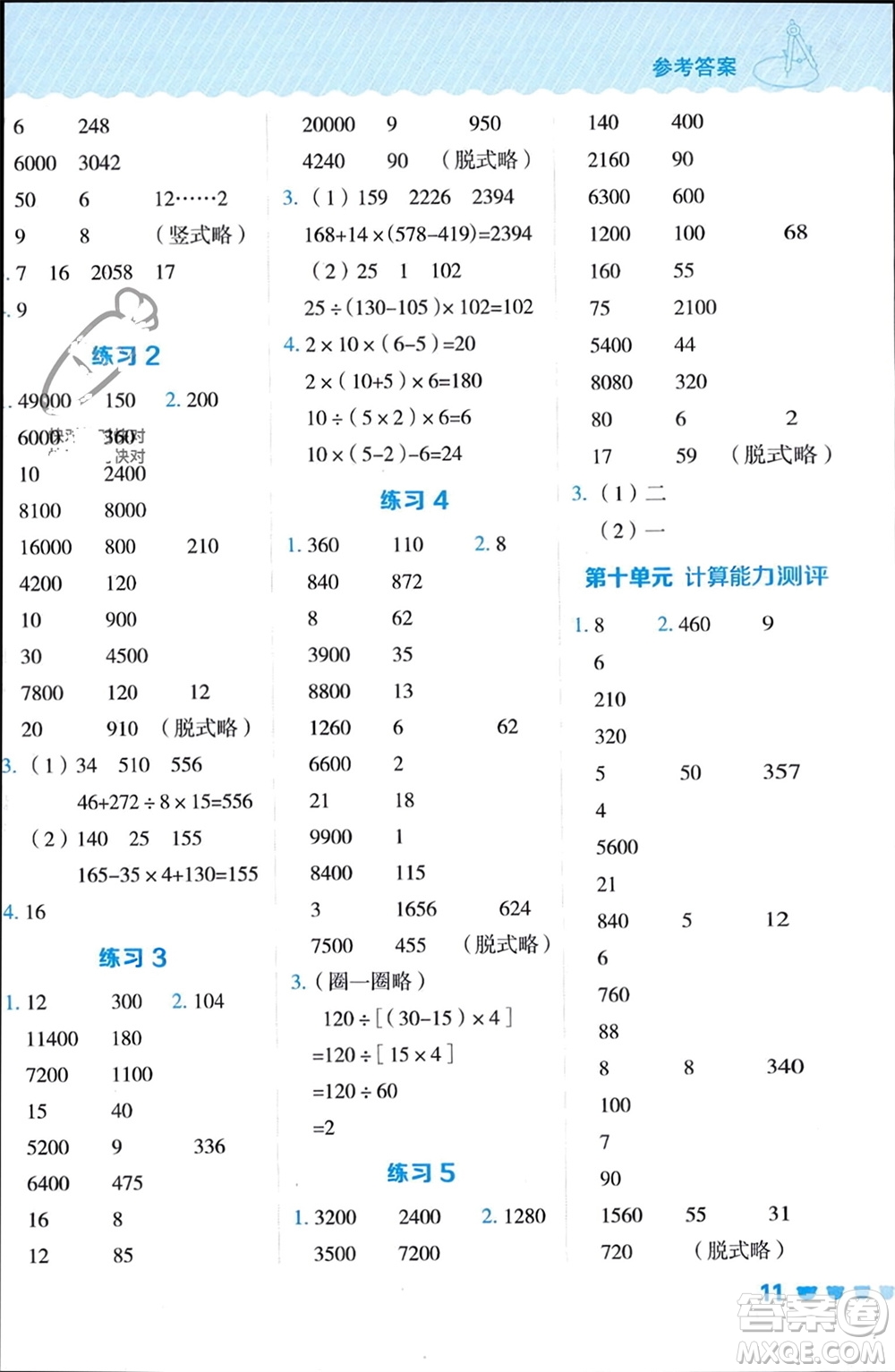 安徽教育出版社2024年春榮德基星級(jí)口算天天練三年級(jí)數(shù)學(xué)下冊(cè)五四學(xué)制青島版參考答案