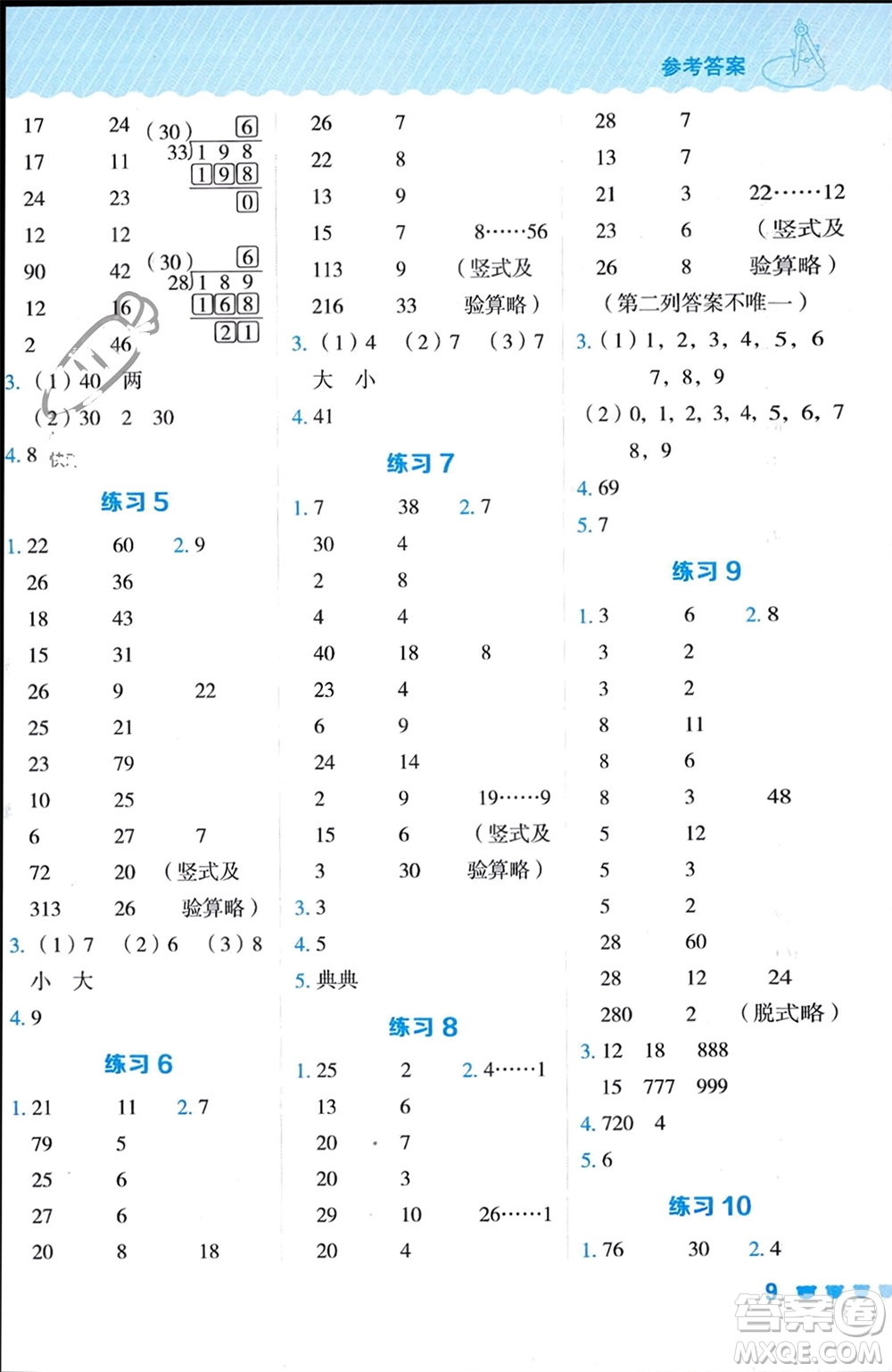 安徽教育出版社2024年春榮德基星級(jí)口算天天練三年級(jí)數(shù)學(xué)下冊(cè)五四學(xué)制青島版參考答案