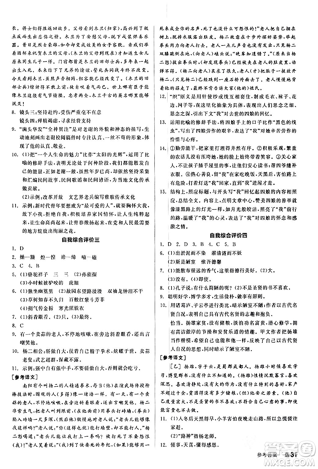 延邊教育出版社2024年春全品作業(yè)本七年級語文下冊人教版答案