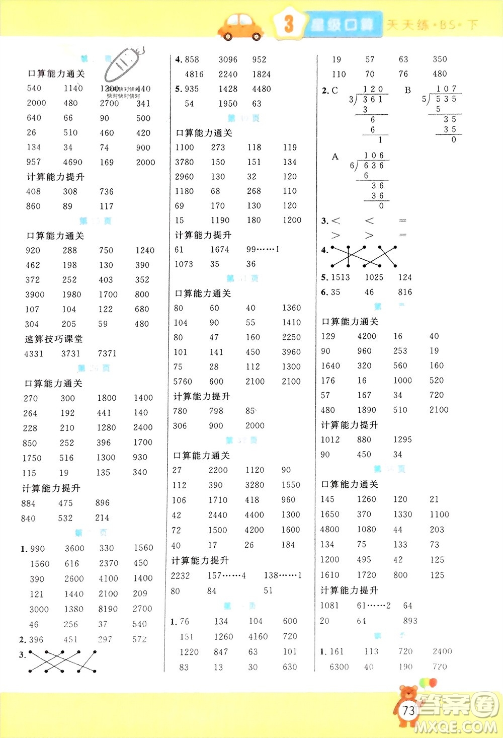 陽光出版社2024年春揚(yáng)帆文化星級口算天天練三年級數(shù)學(xué)下冊北師大版參考答案