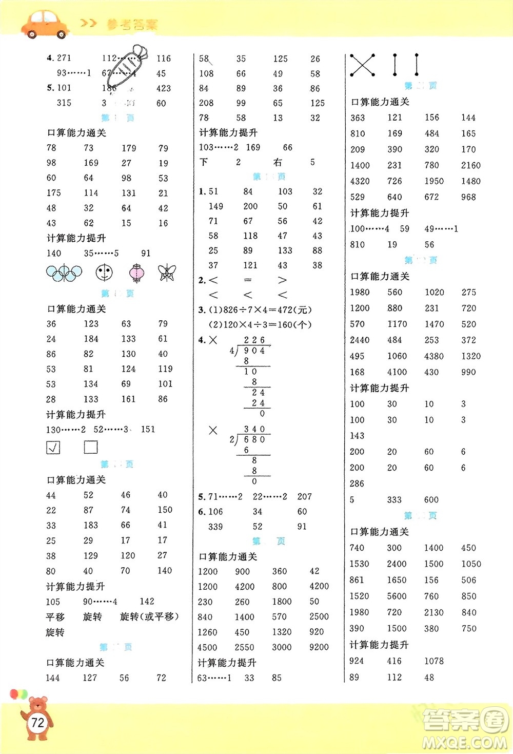 陽光出版社2024年春揚(yáng)帆文化星級口算天天練三年級數(shù)學(xué)下冊北師大版參考答案