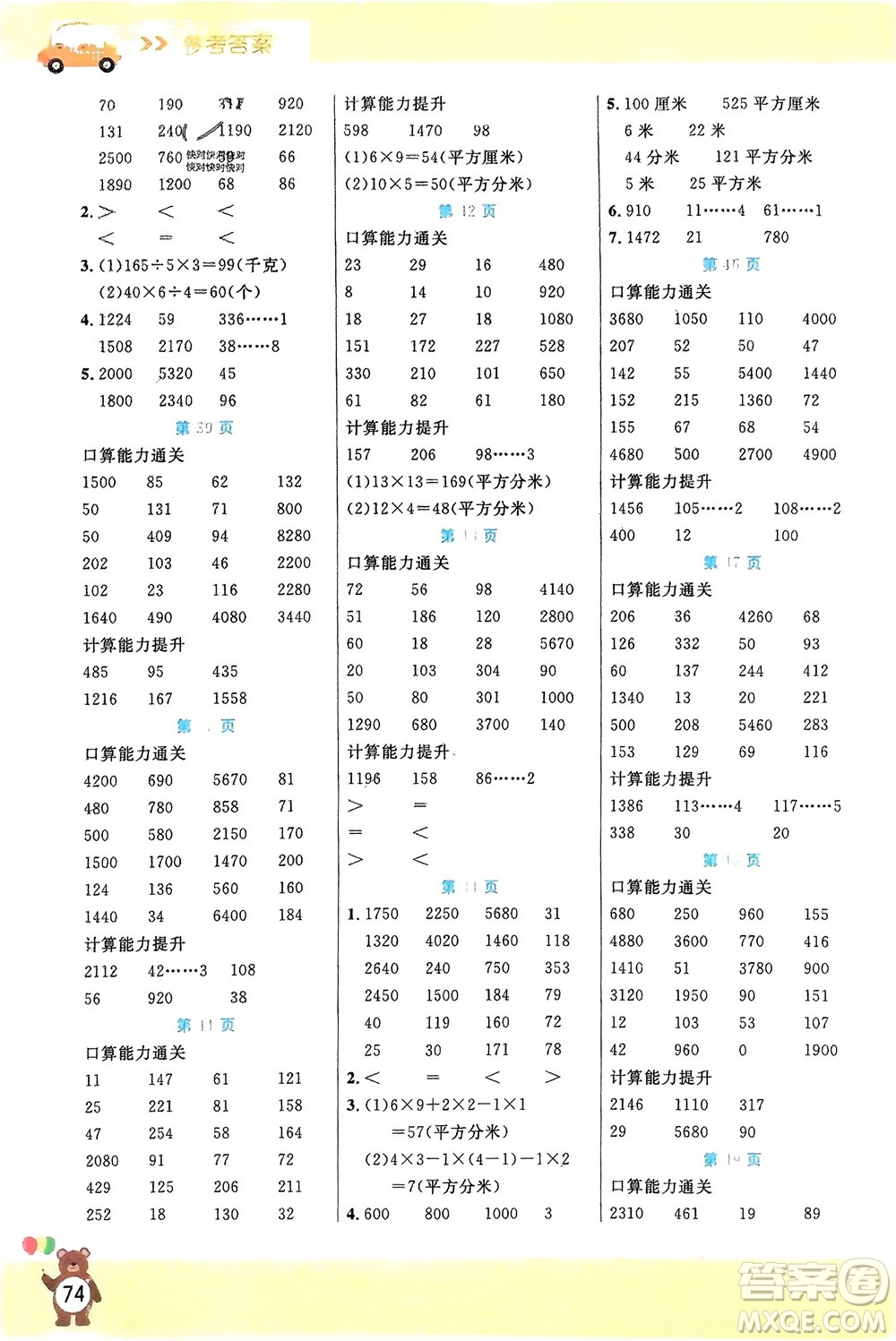 陽光出版社2024年春揚(yáng)帆文化星級口算天天練三年級數(shù)學(xué)下冊北師大版參考答案