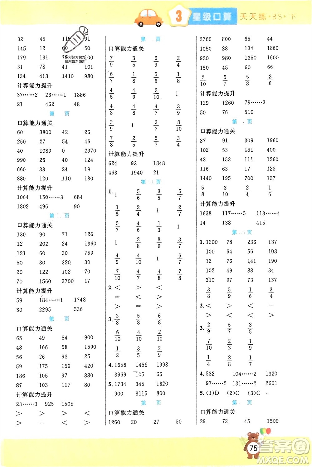 陽光出版社2024年春揚(yáng)帆文化星級口算天天練三年級數(shù)學(xué)下冊北師大版參考答案