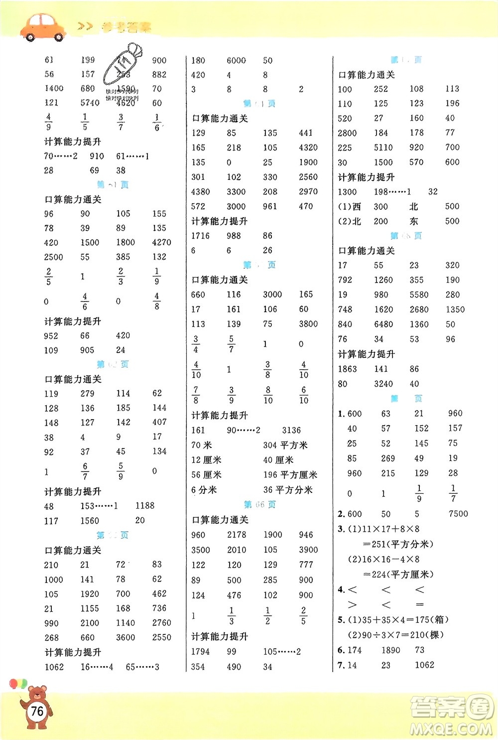 陽光出版社2024年春揚(yáng)帆文化星級口算天天練三年級數(shù)學(xué)下冊北師大版參考答案