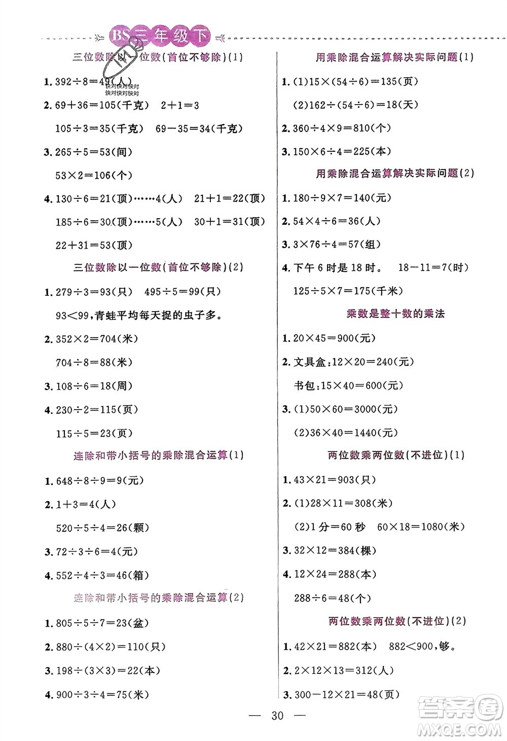 陽光出版社2024年春揚(yáng)帆文化星級口算天天練三年級數(shù)學(xué)下冊北師大版參考答案