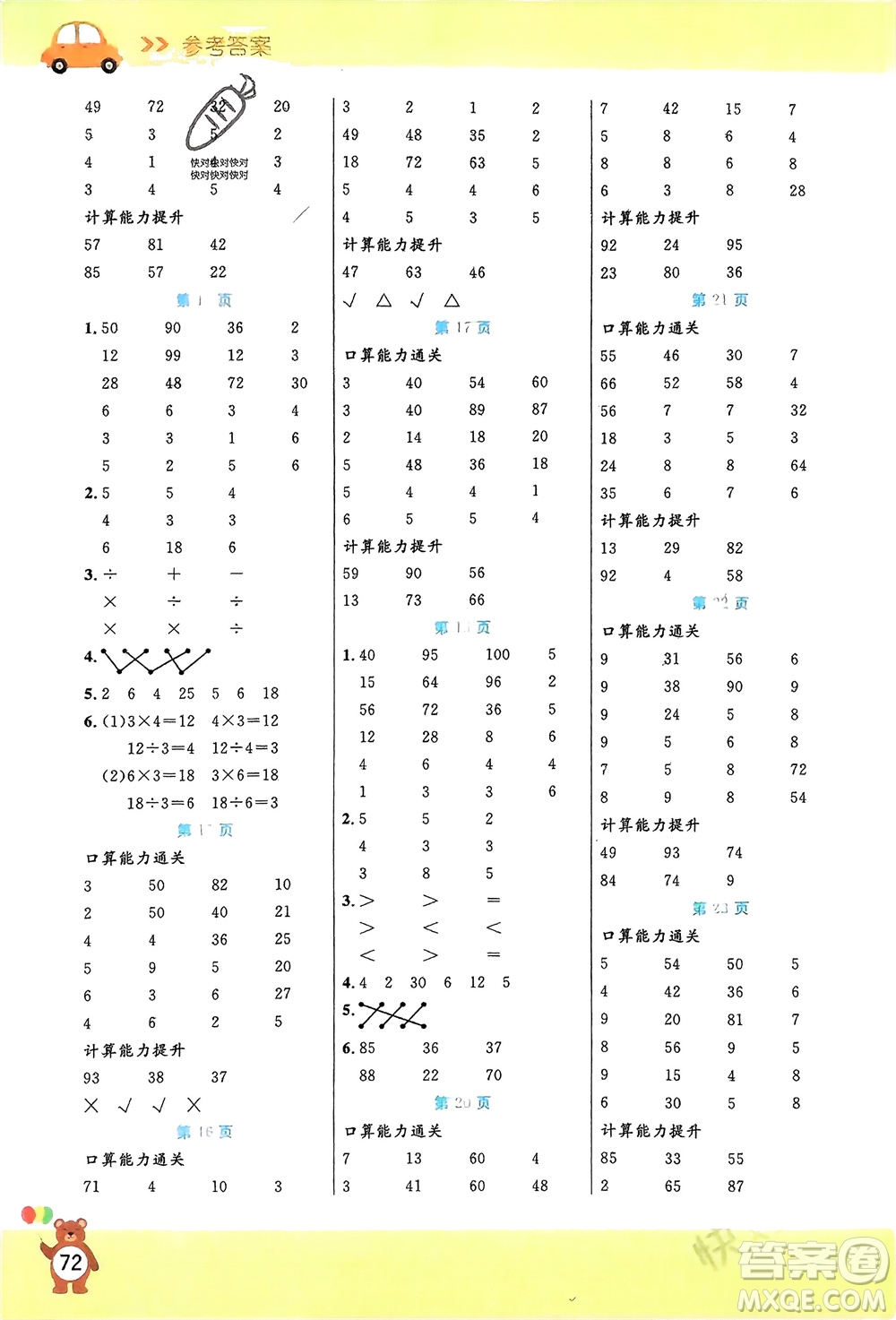 陽光出版社2024年春揚帆文化星級口算天天練二年級數(shù)學下冊人教版參考答案