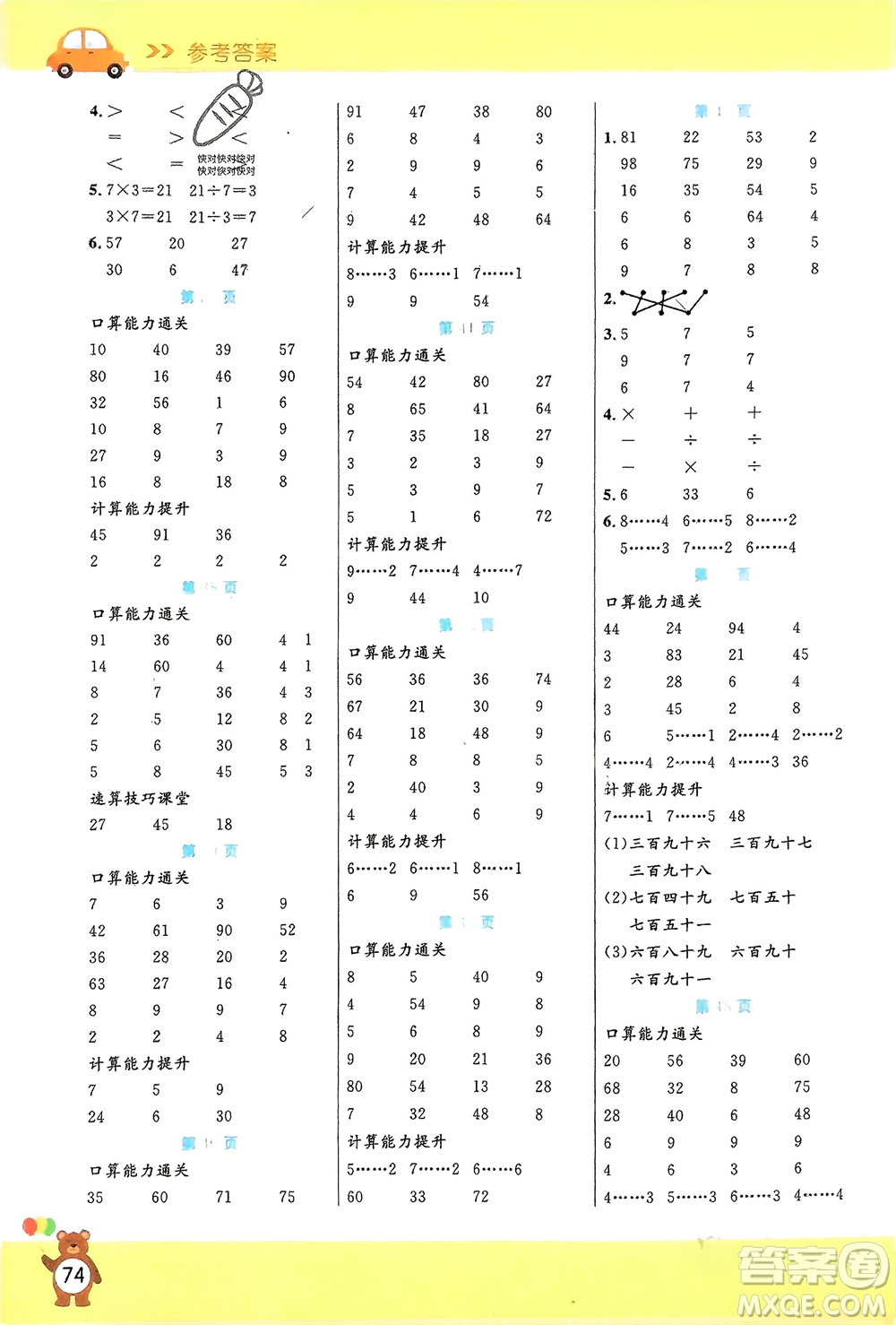 陽光出版社2024年春揚帆文化星級口算天天練二年級數(shù)學下冊人教版參考答案