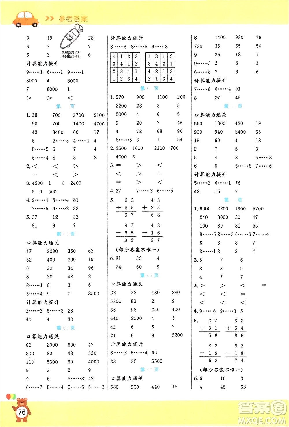 陽光出版社2024年春揚帆文化星級口算天天練二年級數(shù)學下冊人教版參考答案