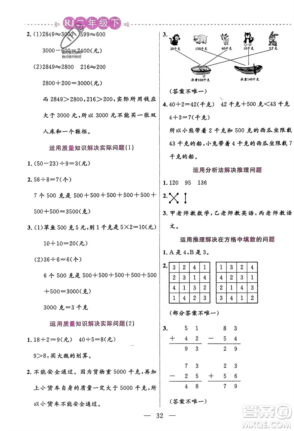 陽光出版社2024年春揚帆文化星級口算天天練二年級數(shù)學下冊人教版參考答案