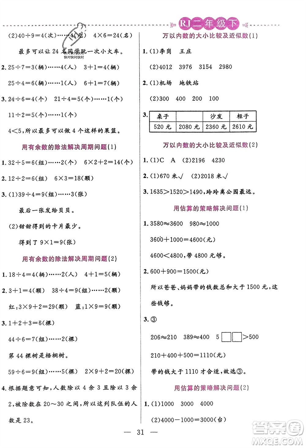 陽光出版社2024年春揚帆文化星級口算天天練二年級數(shù)學下冊人教版參考答案