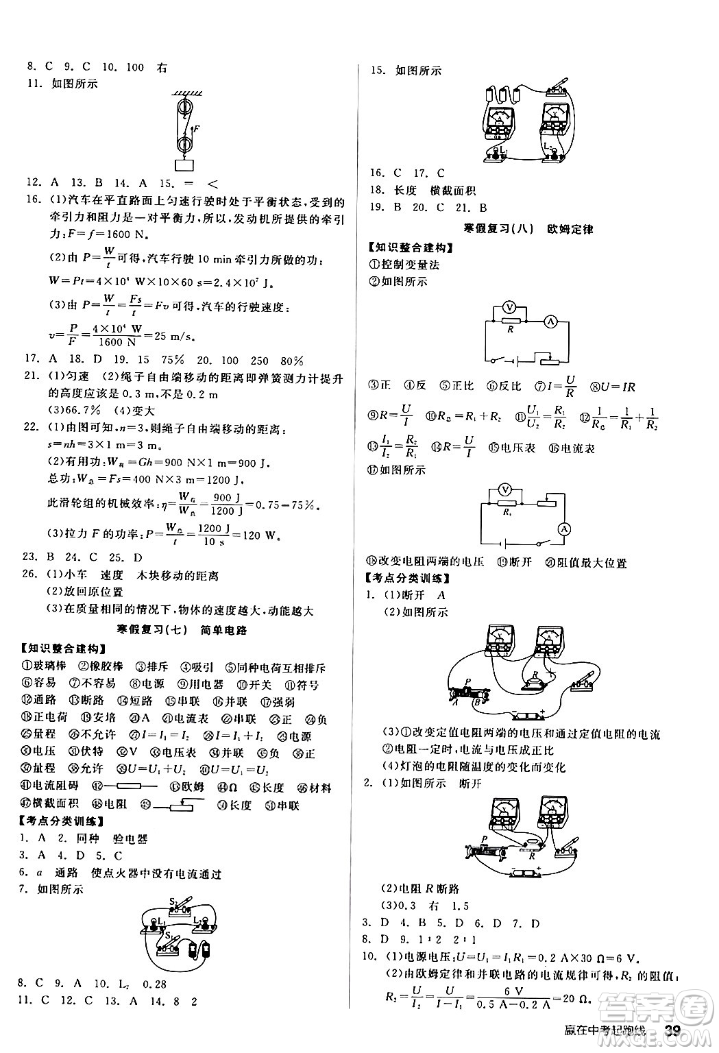 陽光出版社2024年春全品作業(yè)本九年級(jí)物理全一冊(cè)人教版答案