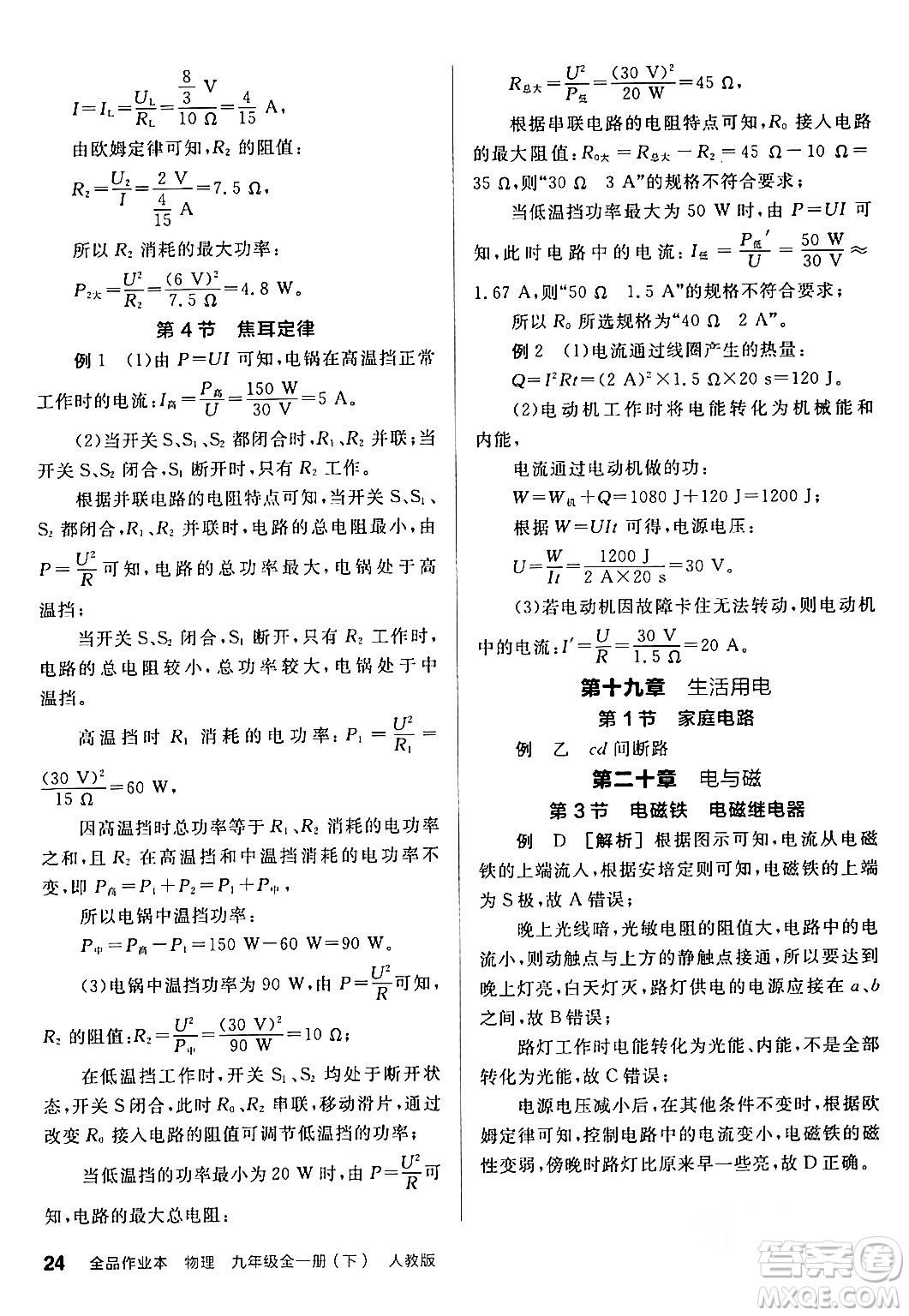 陽光出版社2024年春全品作業(yè)本九年級(jí)物理全一冊(cè)人教版答案