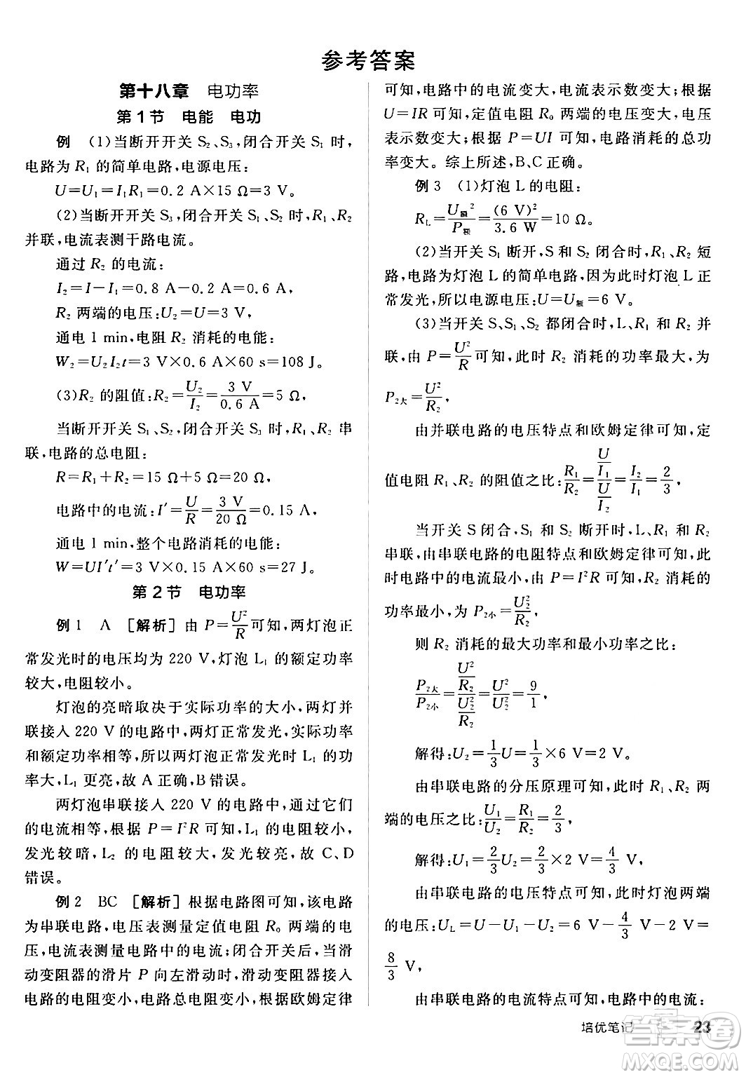 陽光出版社2024年春全品作業(yè)本九年級(jí)物理全一冊(cè)人教版答案