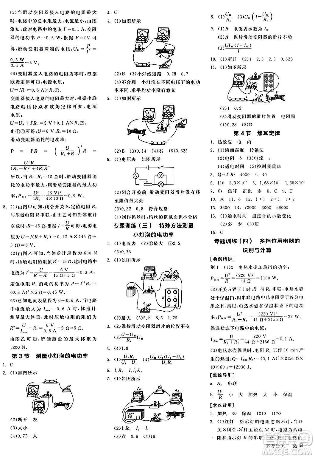 陽光出版社2024年春全品作業(yè)本九年級(jí)物理全一冊(cè)人教版答案