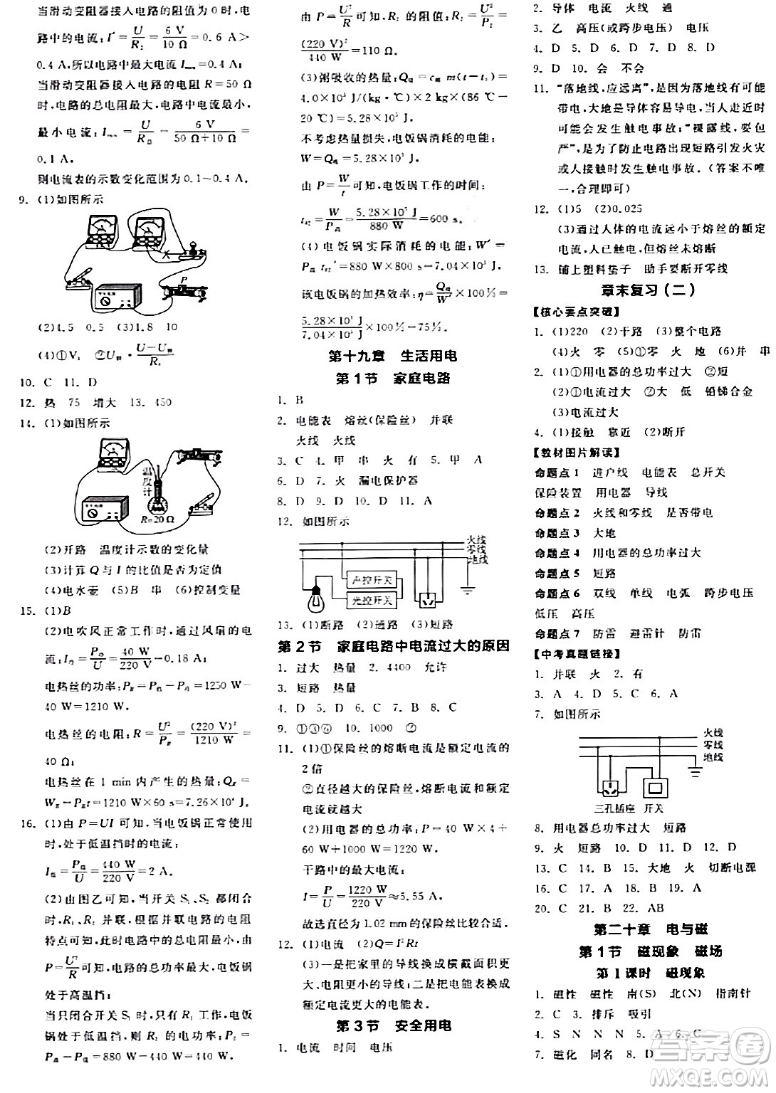 陽光出版社2024年春全品作業(yè)本九年級(jí)物理全一冊(cè)人教版答案