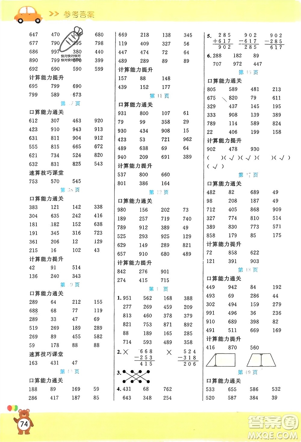 陽光出版社2024年春揚帆文化星級口算天天練二年級數(shù)學(xué)下冊北師大版參考答案