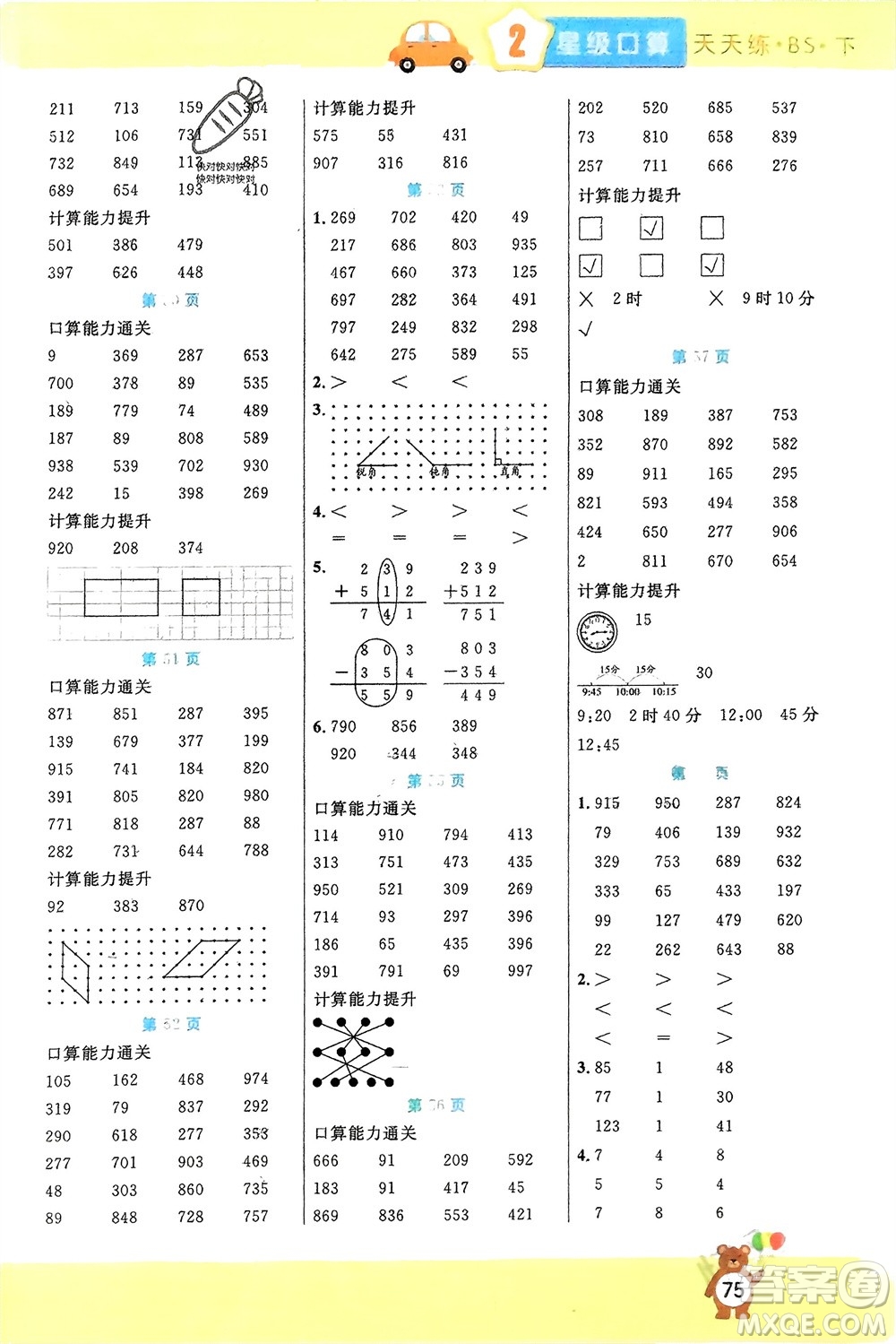 陽光出版社2024年春揚帆文化星級口算天天練二年級數(shù)學(xué)下冊北師大版參考答案