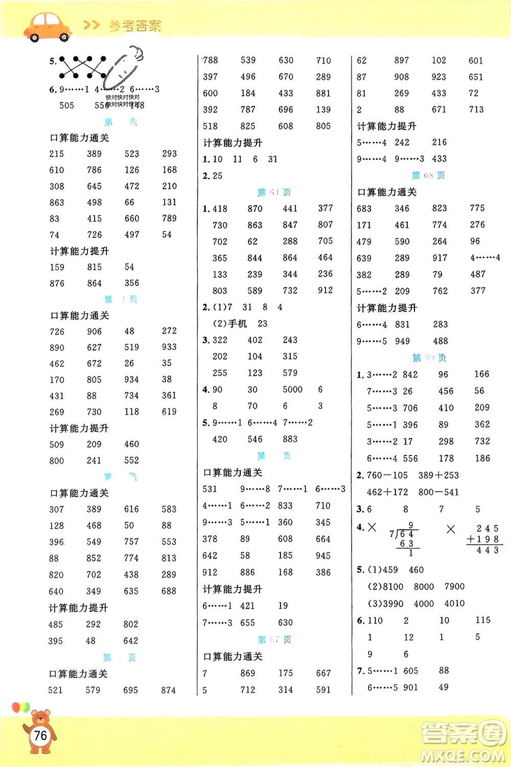 陽光出版社2024年春揚帆文化星級口算天天練二年級數(shù)學(xué)下冊北師大版參考答案