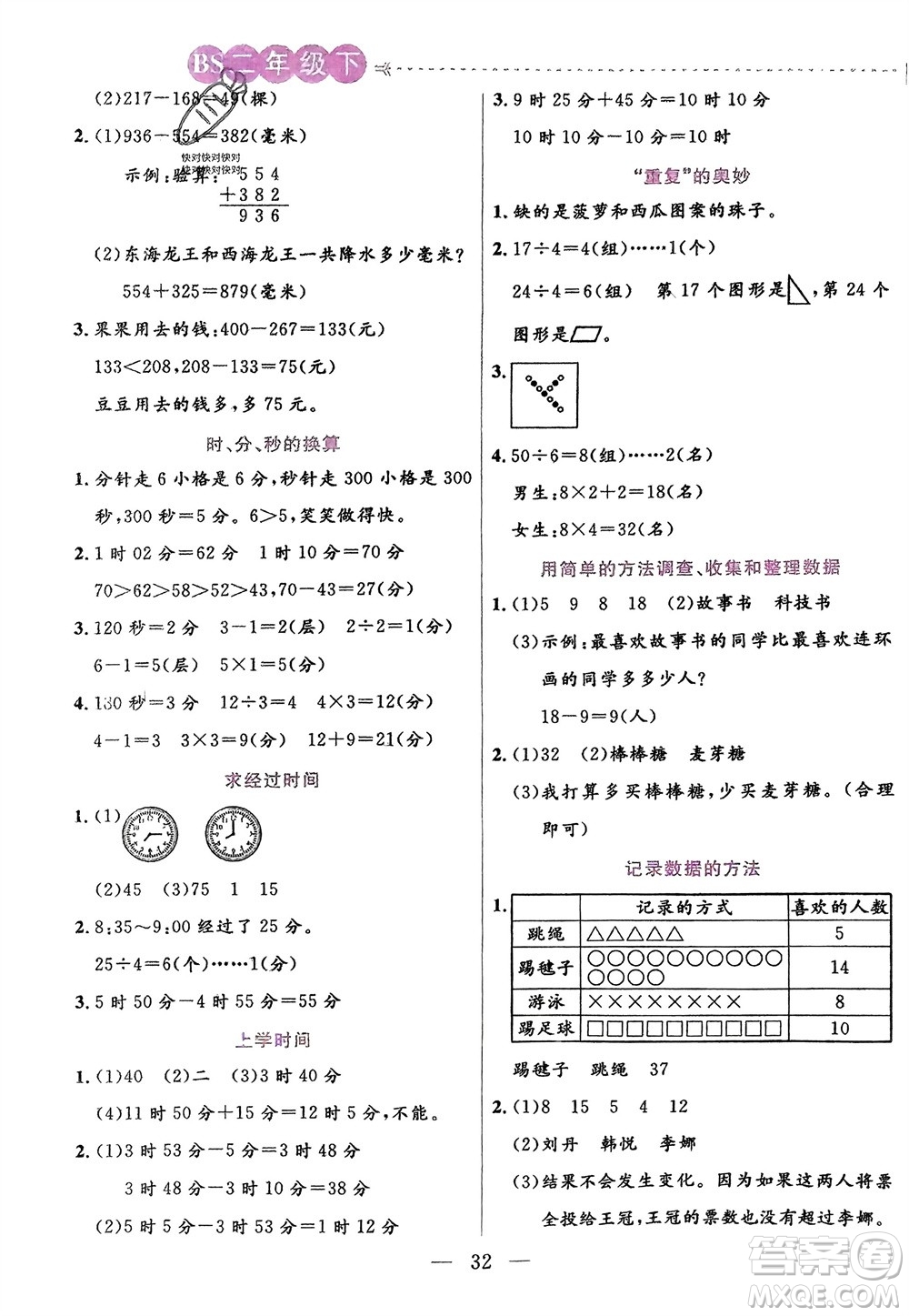 陽光出版社2024年春揚帆文化星級口算天天練二年級數(shù)學(xué)下冊北師大版參考答案