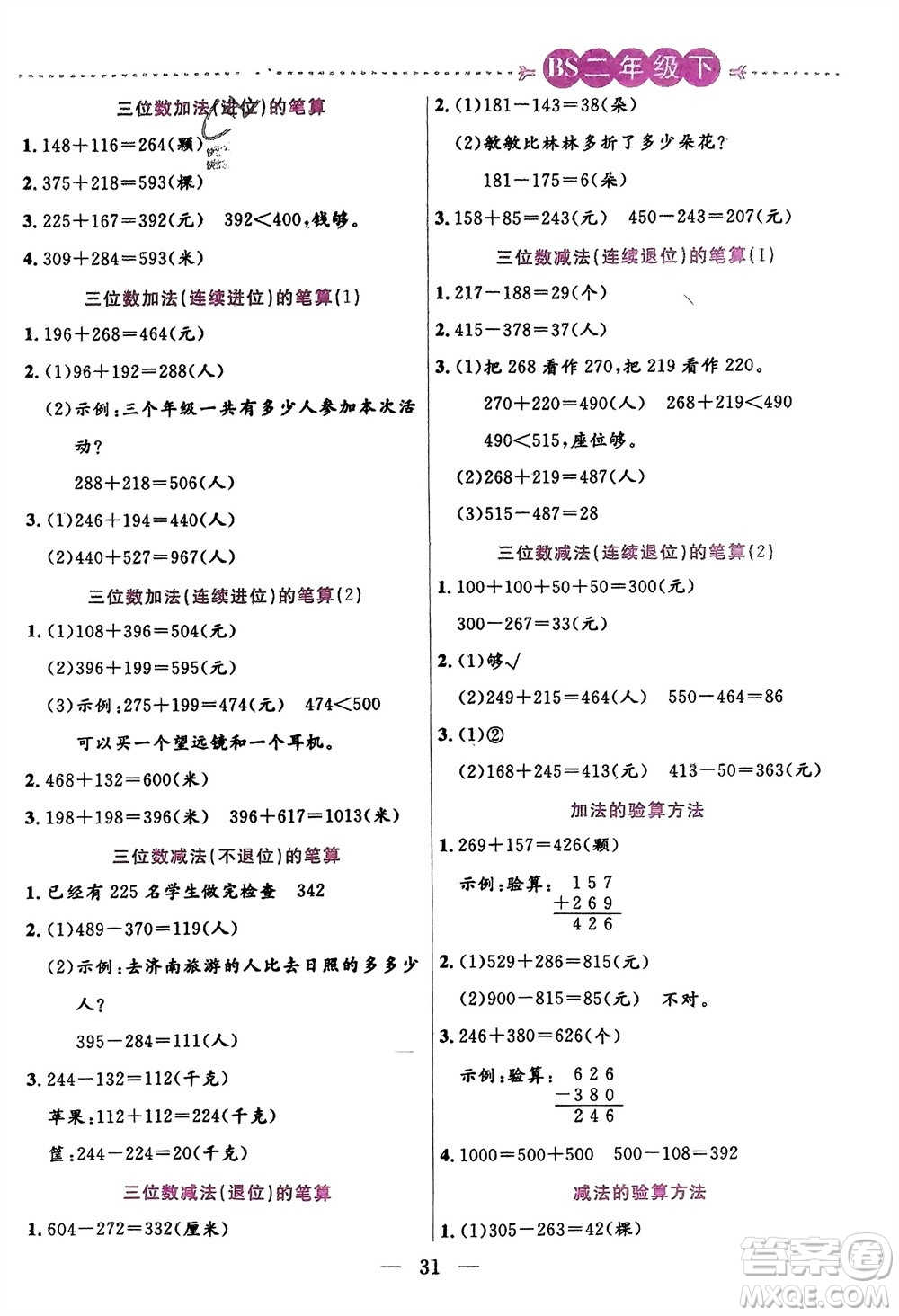 陽光出版社2024年春揚帆文化星級口算天天練二年級數(shù)學(xué)下冊北師大版參考答案