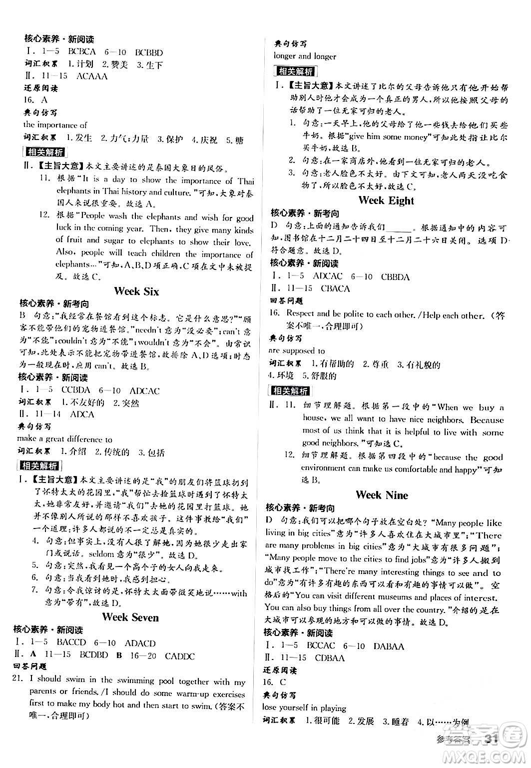 天津人民出版社2024年春全品作業(yè)本七年級(jí)英語(yǔ)下冊(cè)人教版陜西專版答案